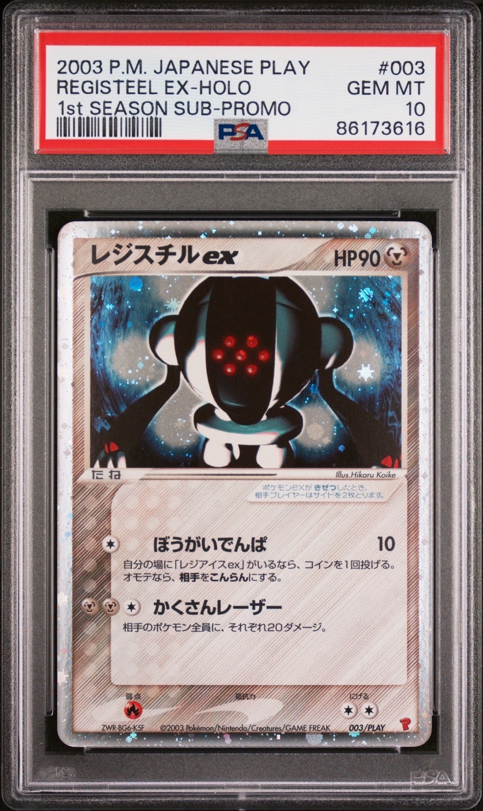バンギラス ☆ :1ED [e1 127/128](ポケモンカードe 第1弾「基本拡張