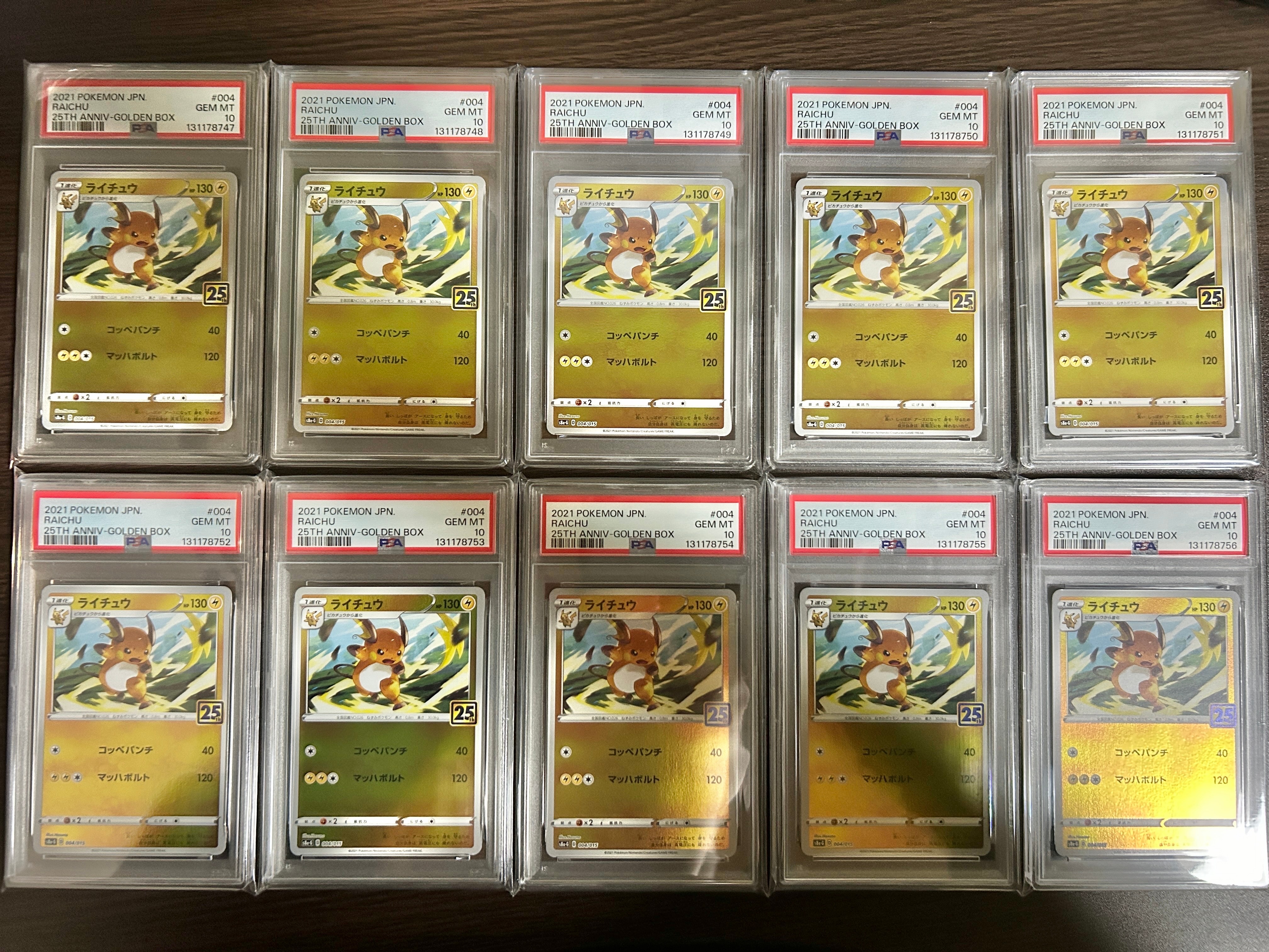 PSA10】ライチュウ [S8a-G 004/015](25th アニバーサリー ゴールデン