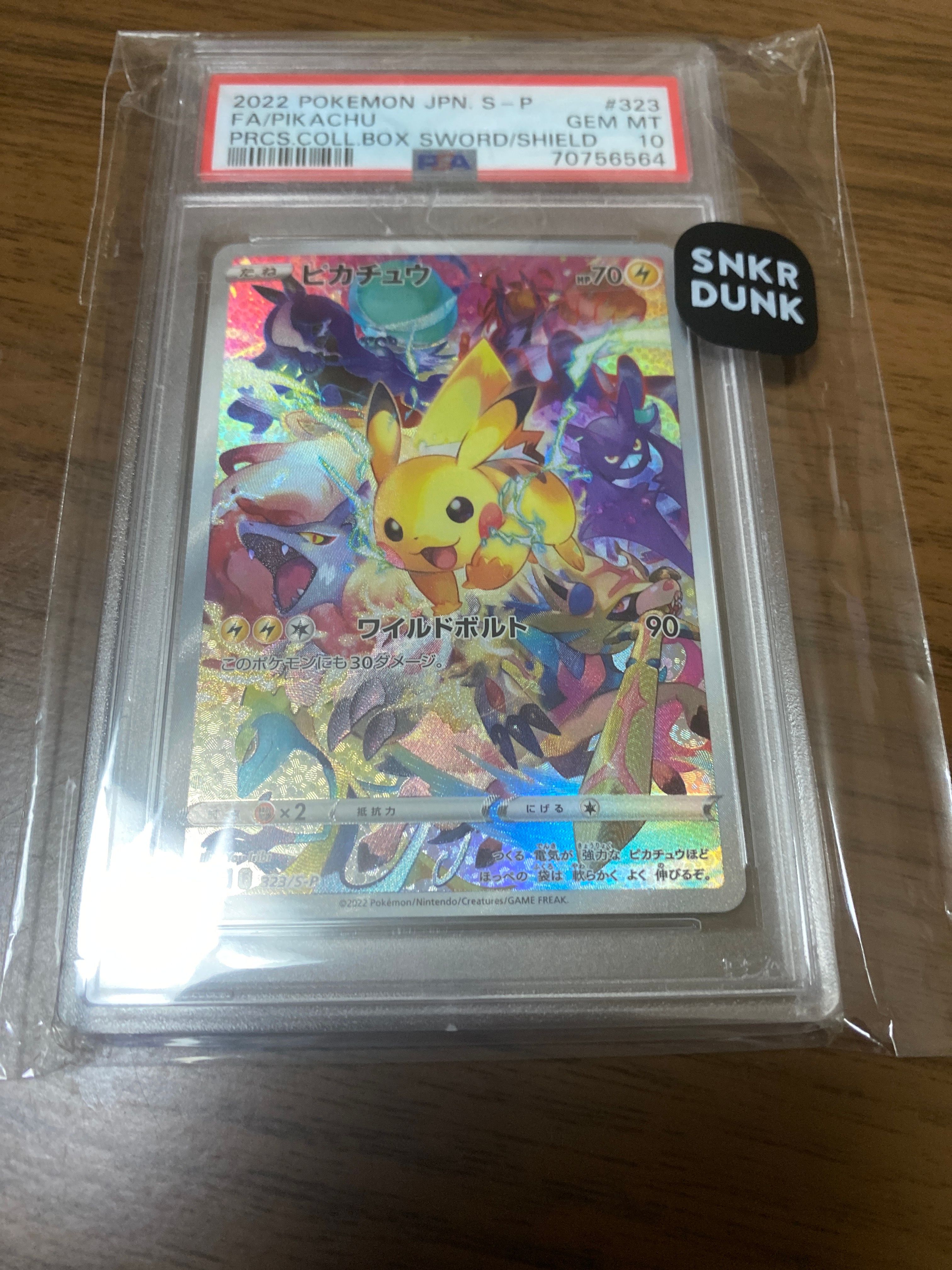 ピカチュウ: プロモ[323 S-P](プロモーションカード「プレシャス コレクターボックス ソード&シールド」)
