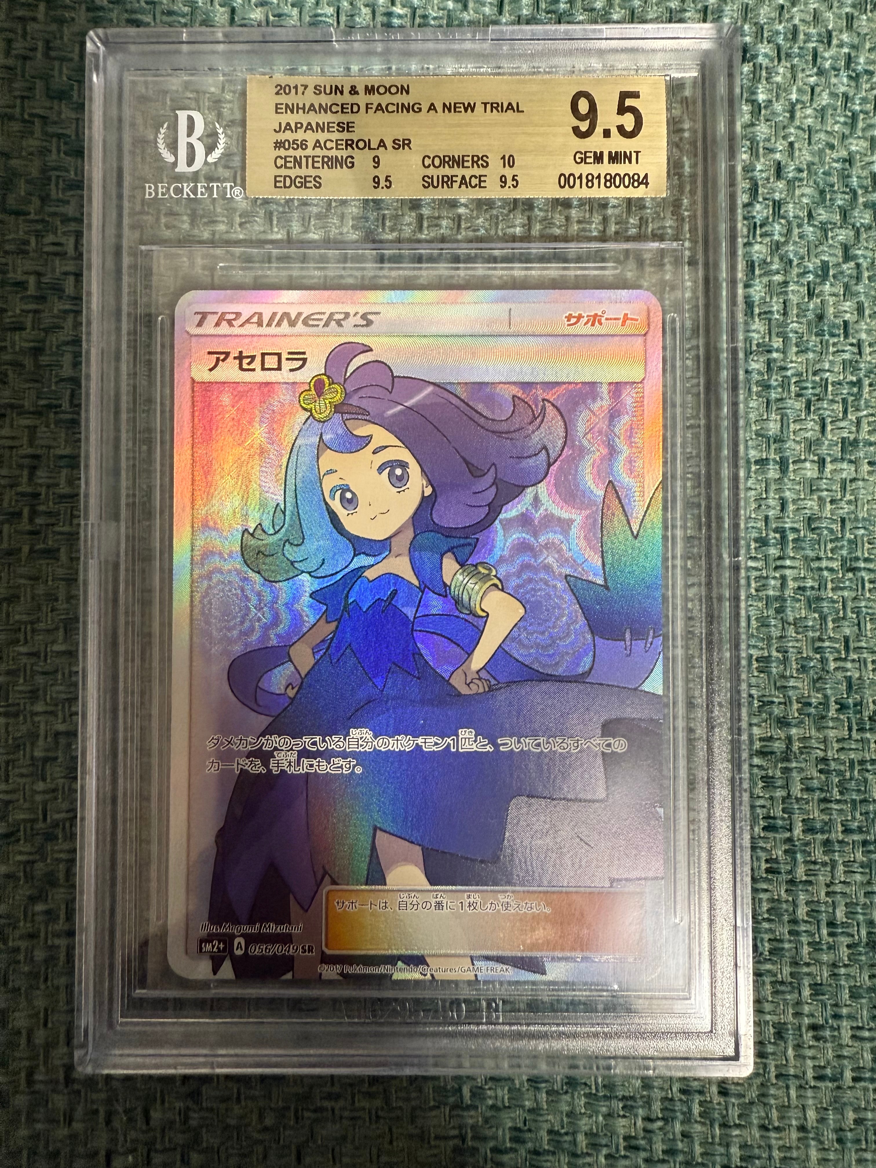 ポケモンカード アセロラ SR SM2+ BGS 9.5 ポケモンカード アセロラ SR SM2+ BGS 9.5 ポケモンカード アセロラ SR