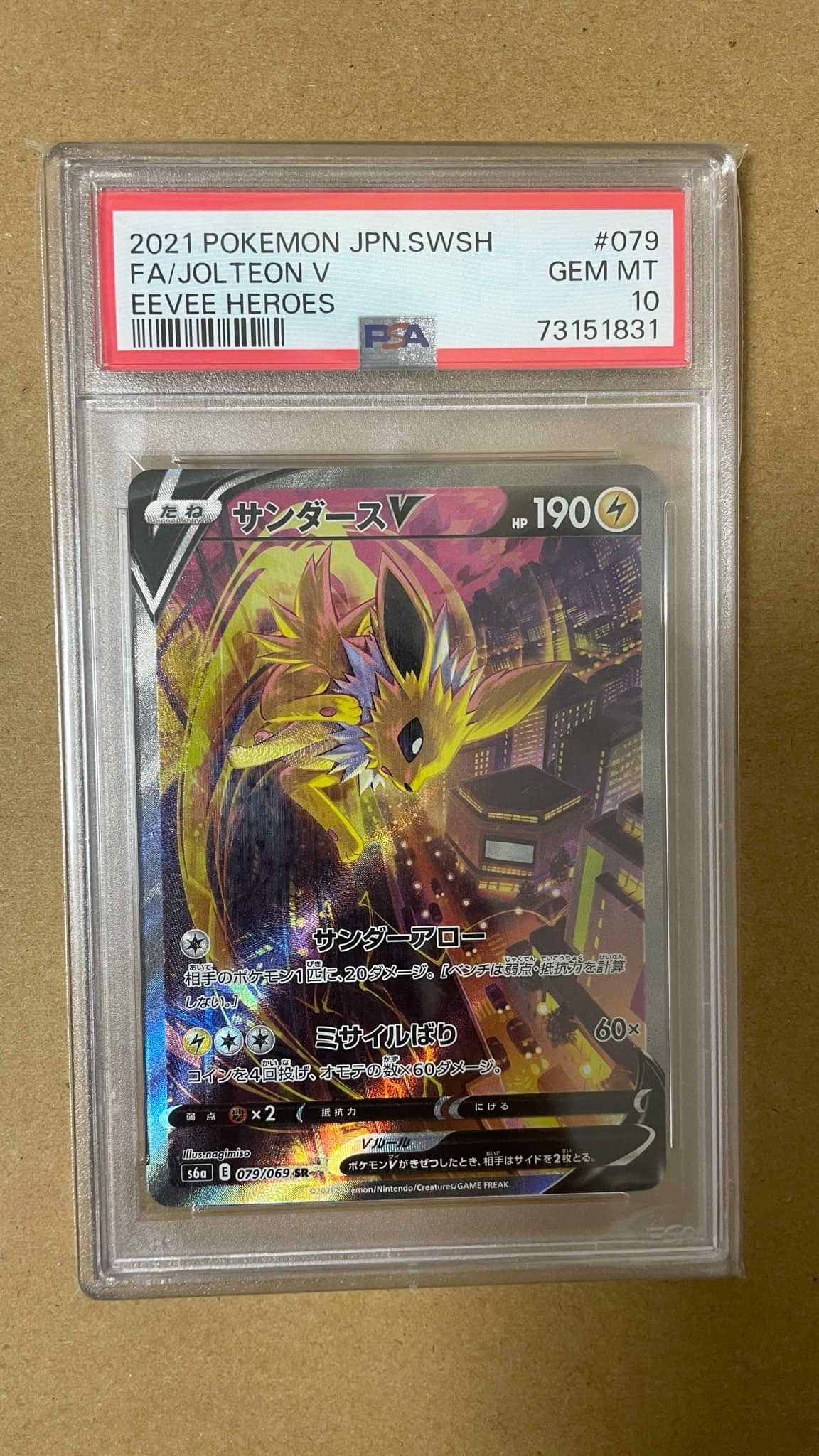 サンダースV SR: SA[S6a 079/069](強化拡張パック「イーブイヒーローズ」)