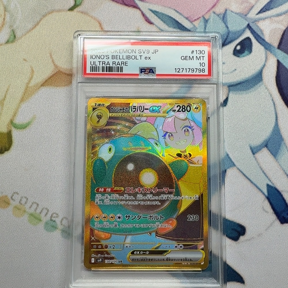 ナンジャモのハラバリーex UR [SV9 130/100](拡張パック「バトルパートナーズ」)
