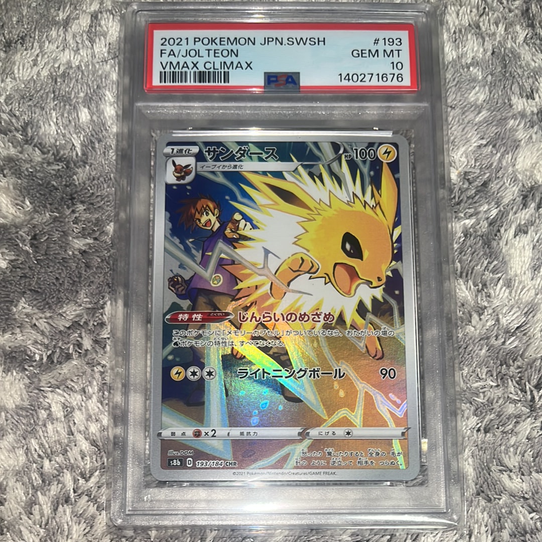 PSA10】サンダース CHR[s8b 193/184](ハイクラスパック「VMAX