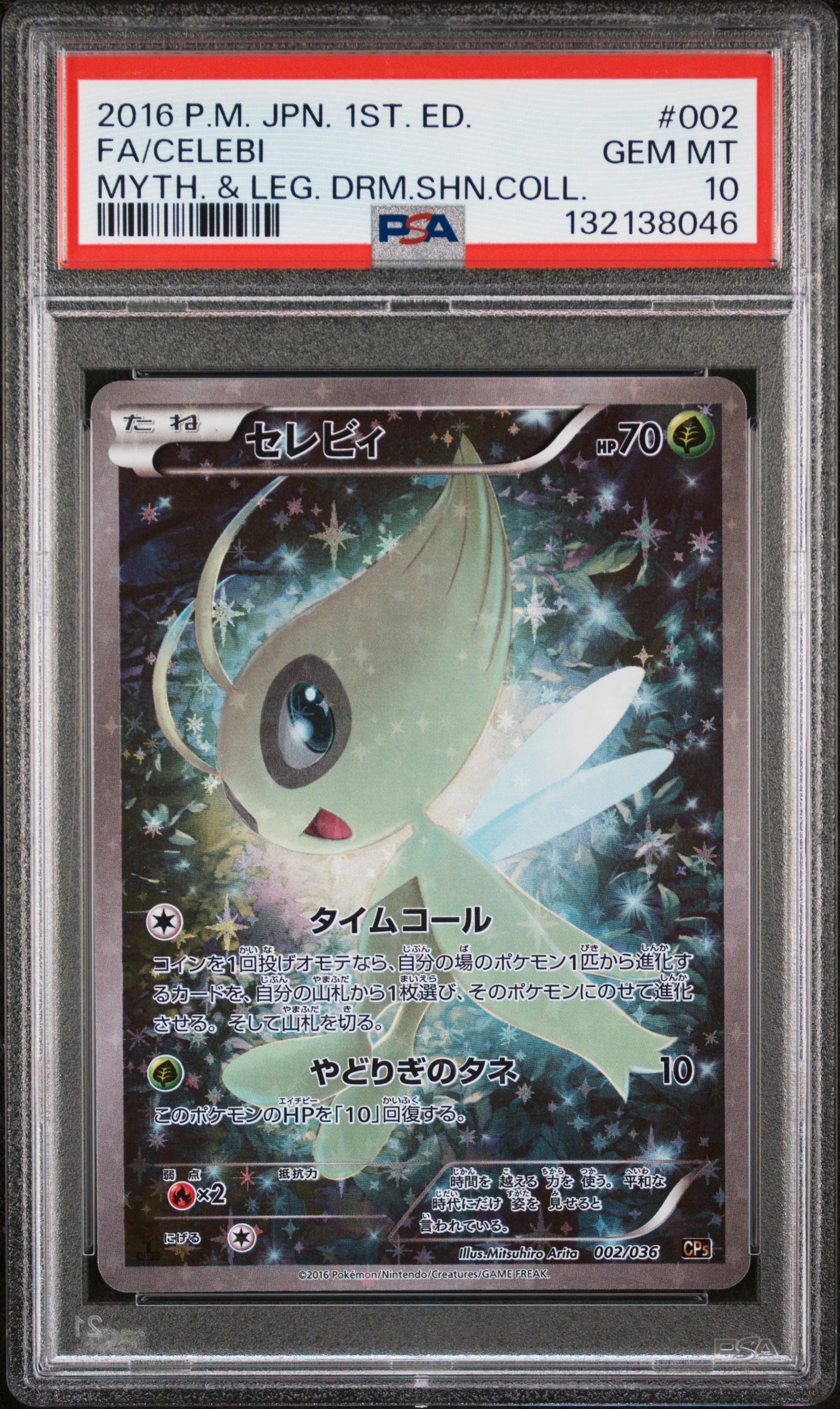 セレビィ :1ED [CP5 002/036](コンセプトパック 「幻・伝説ドリームキラコレクション 」)