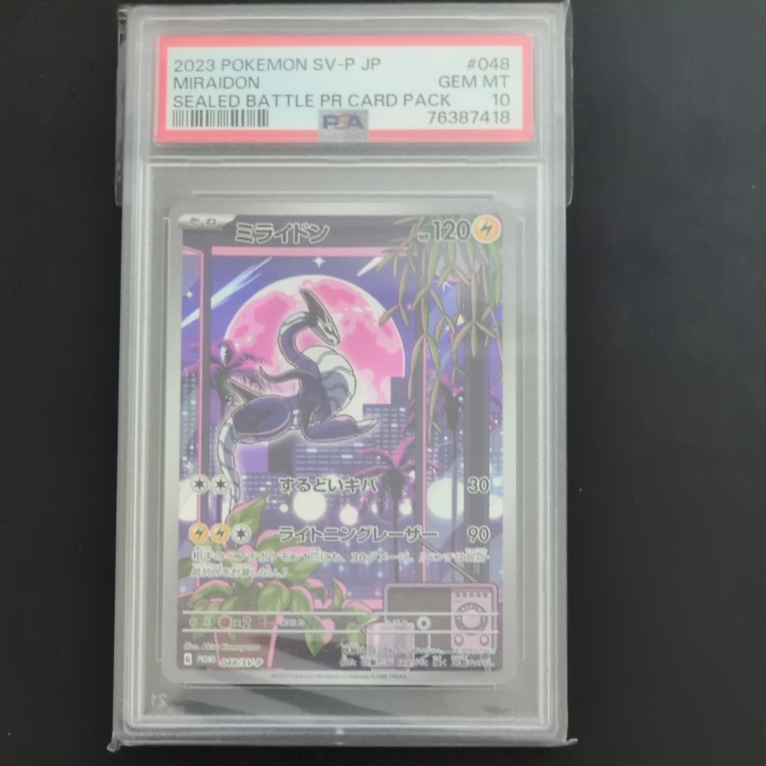 PSA10】ミライドン: プロモ [SV-P 048](プロモーションカード「SV-P