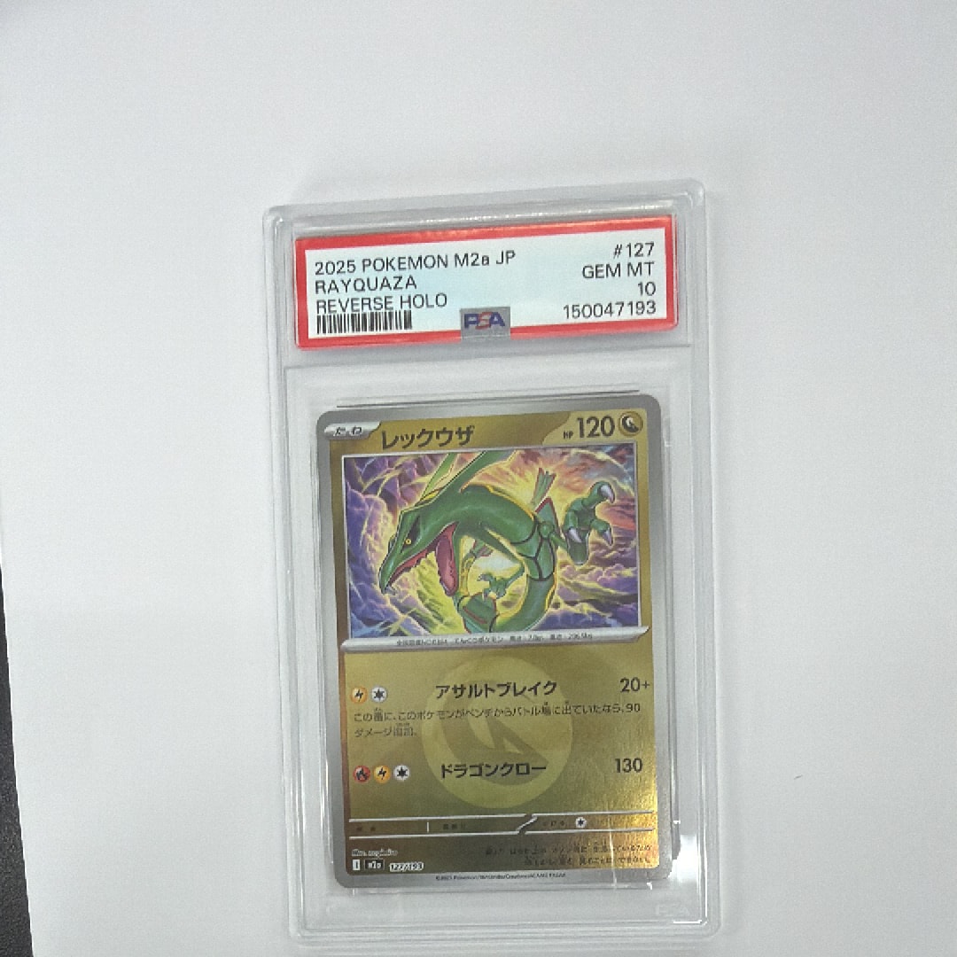 レックウザ :エネルギーマークミラー [M2a 127/193](ハイクラスパック「MEGAドリームex」)