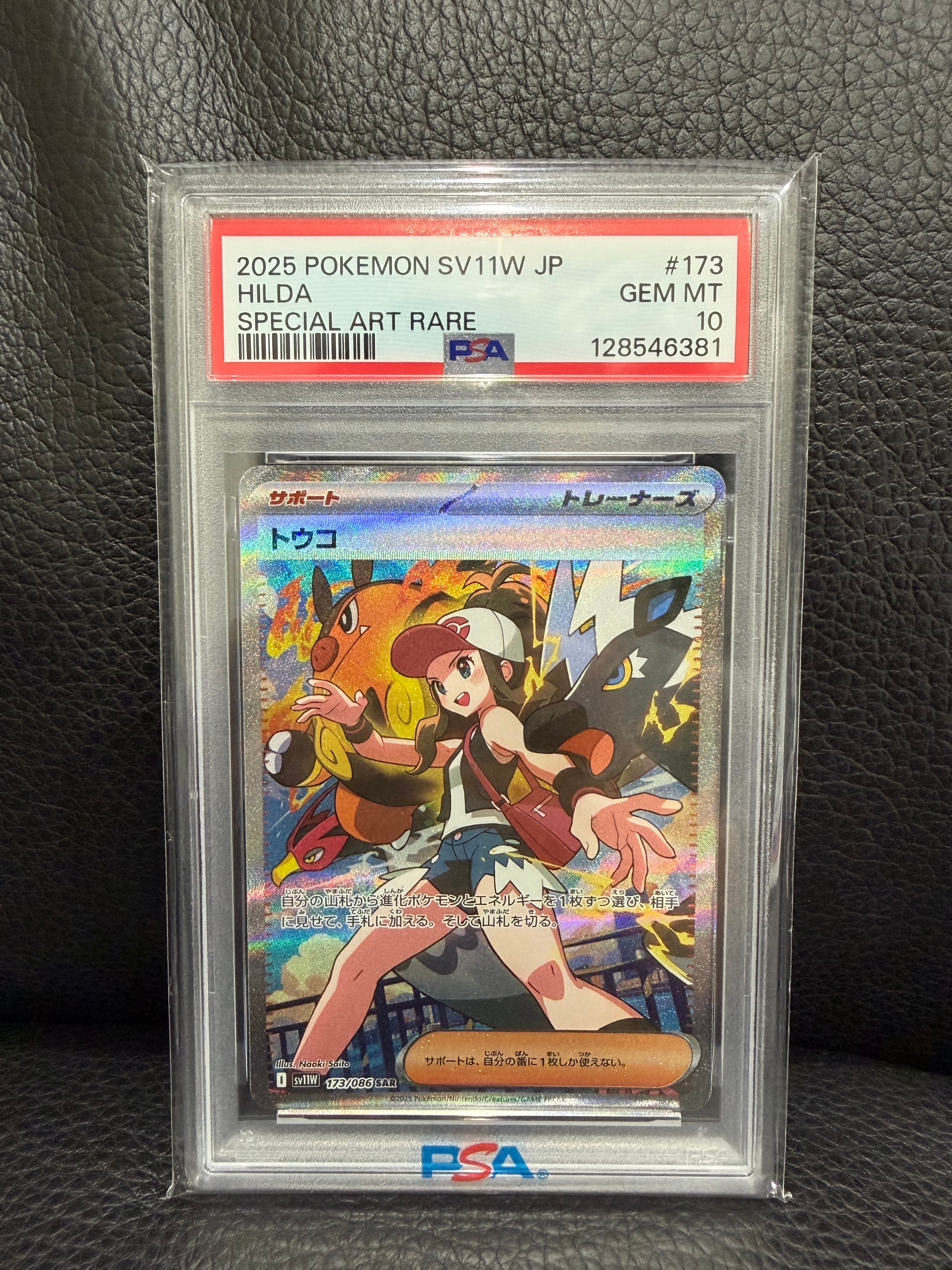 トウコ SAR [SV11W 173/086](拡張パック「ホワイトフレア」)