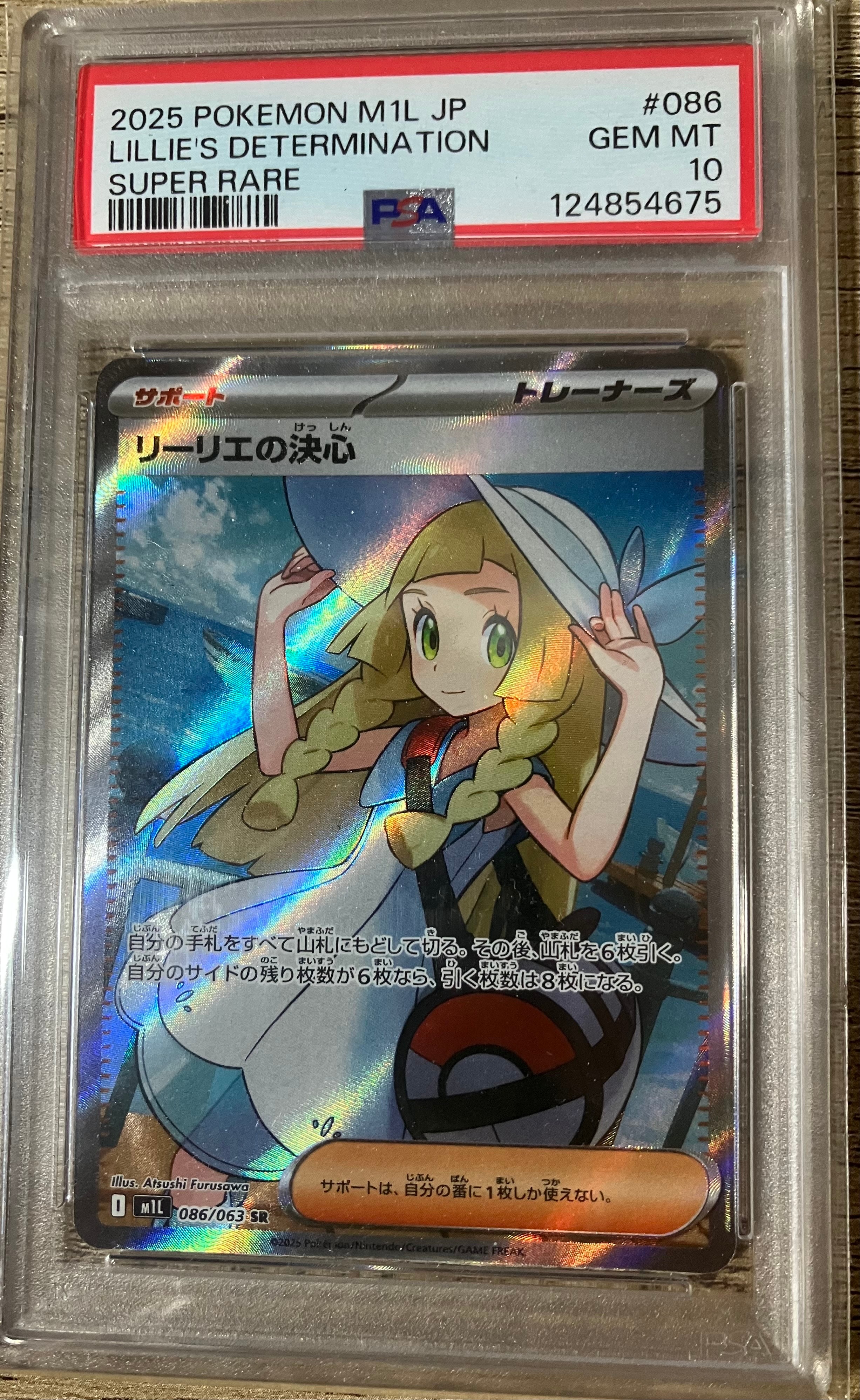 リーリエの決心 SR [M1L 086/063](拡張パック「メガブレイブ」)