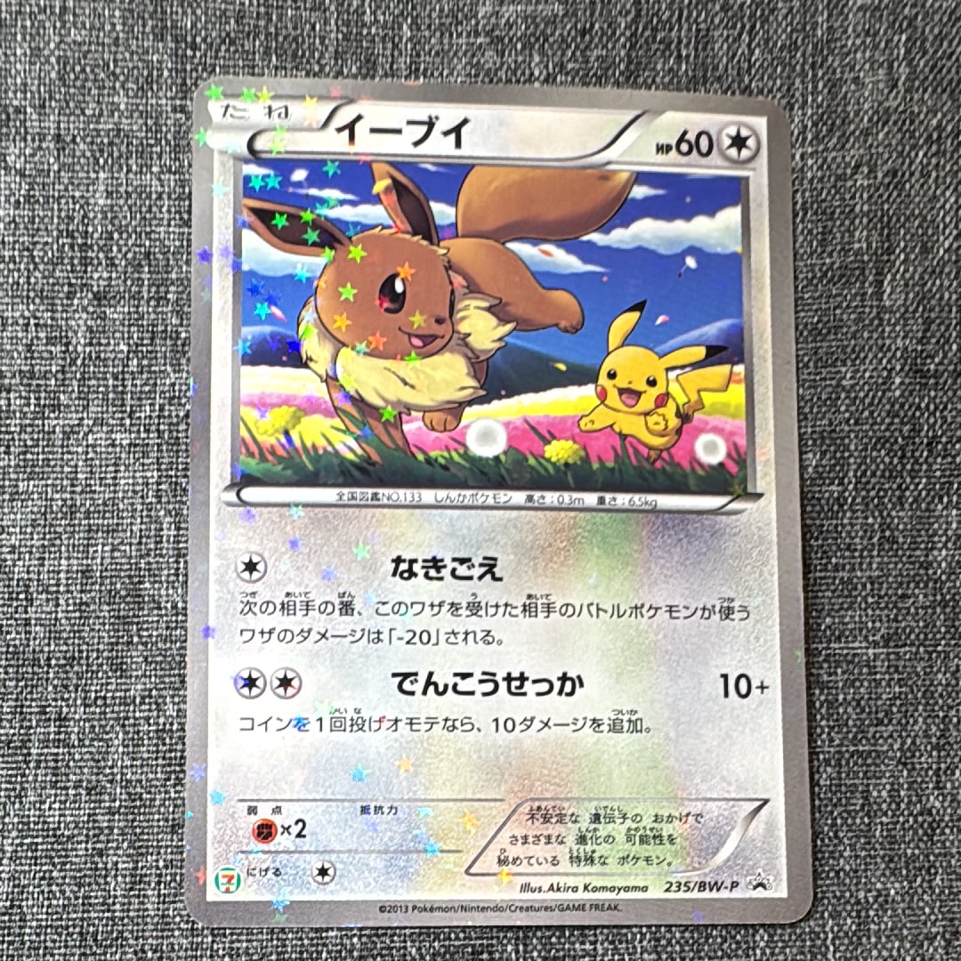 イーブイ P (開封済) [BW-P 235](プロモーションカード「セブンイレブン ポケモンスタンプラリー2013」)