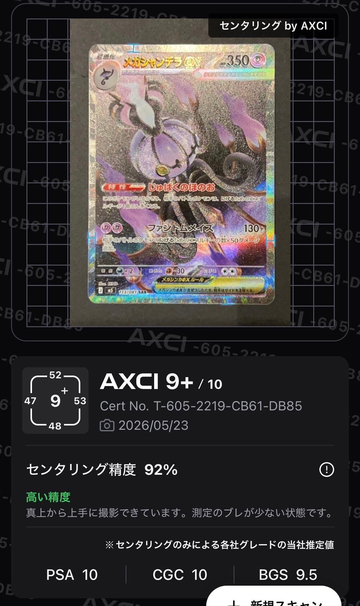 メガシャンデラex SAR [M5 113/081](拡張パック「アビスアイ」)