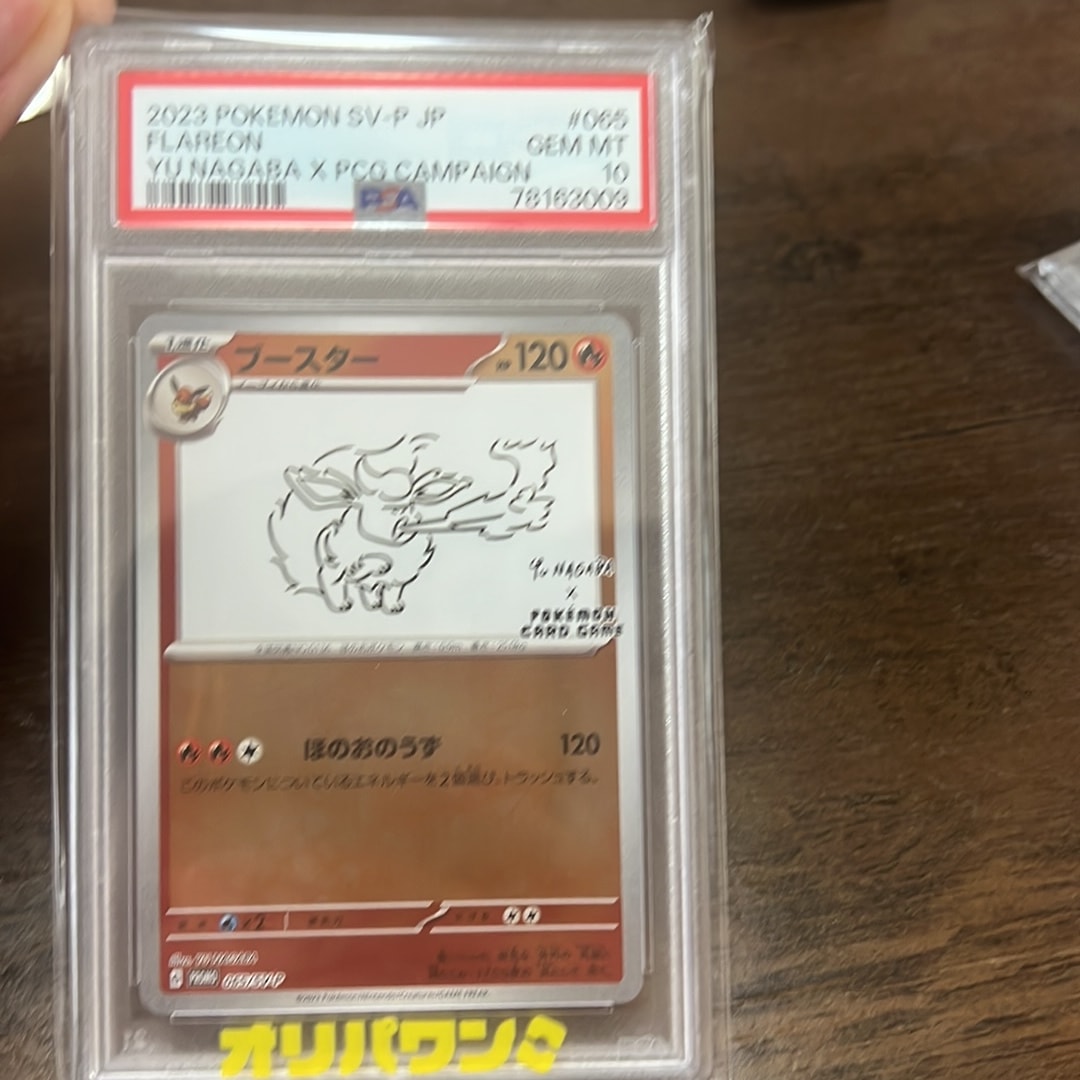 ブースター: プロモ [SV-P 065](「YU NAGABA×ポケモンカードゲーム」プロモーションカード「SV-P」)