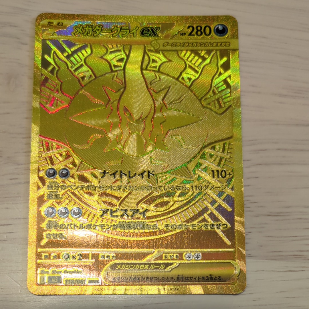 メガダークライex MUR [M5 118/081](拡張パック「アビスアイ」)