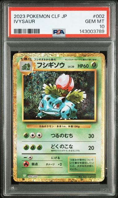 フシギソウ [CLF 002/032](ポケモンカードゲーム Classic)の新品/中古