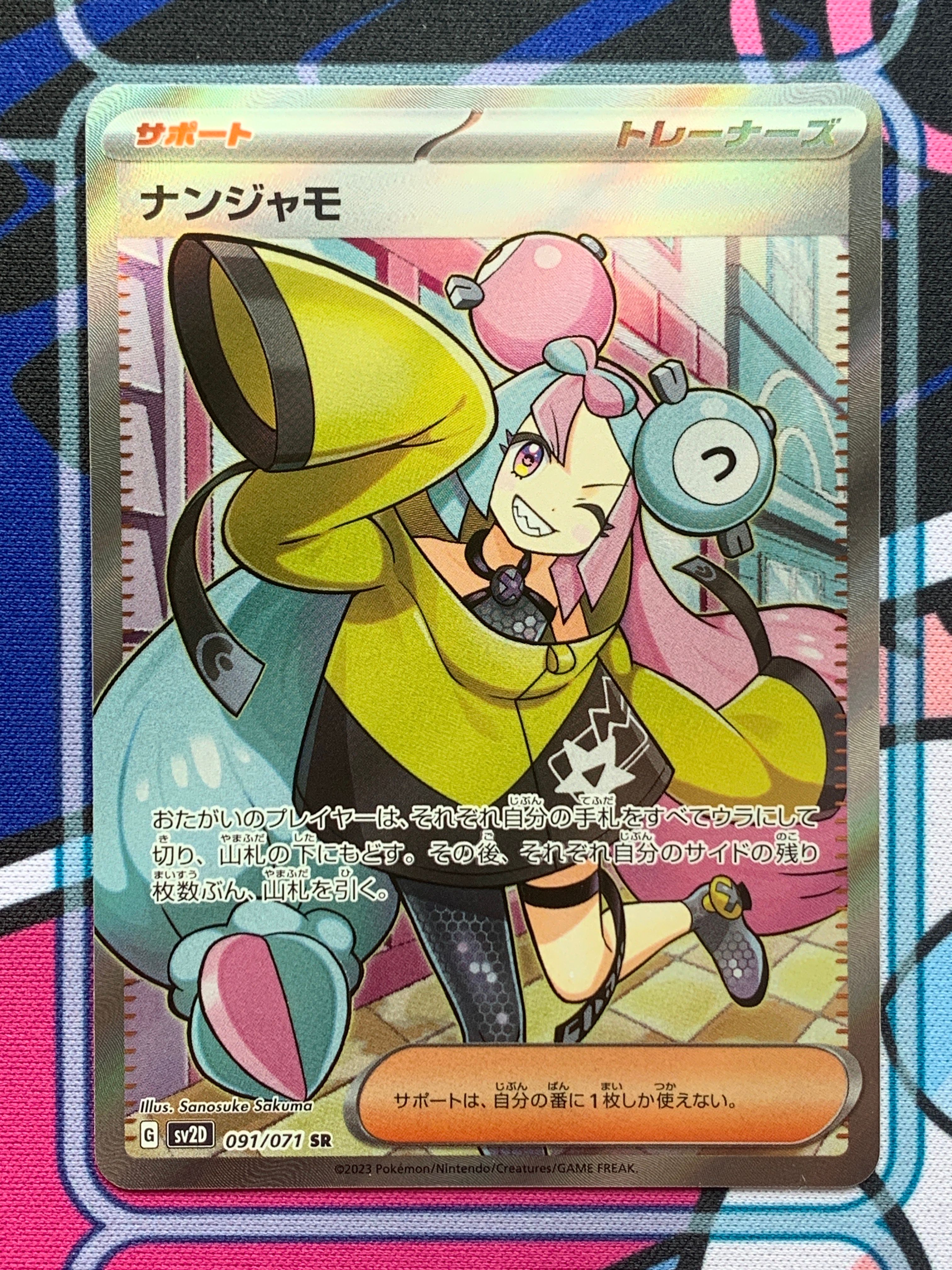 ナンジャモ SR[SV2D 091/071](拡張パック「クレイバースト」)