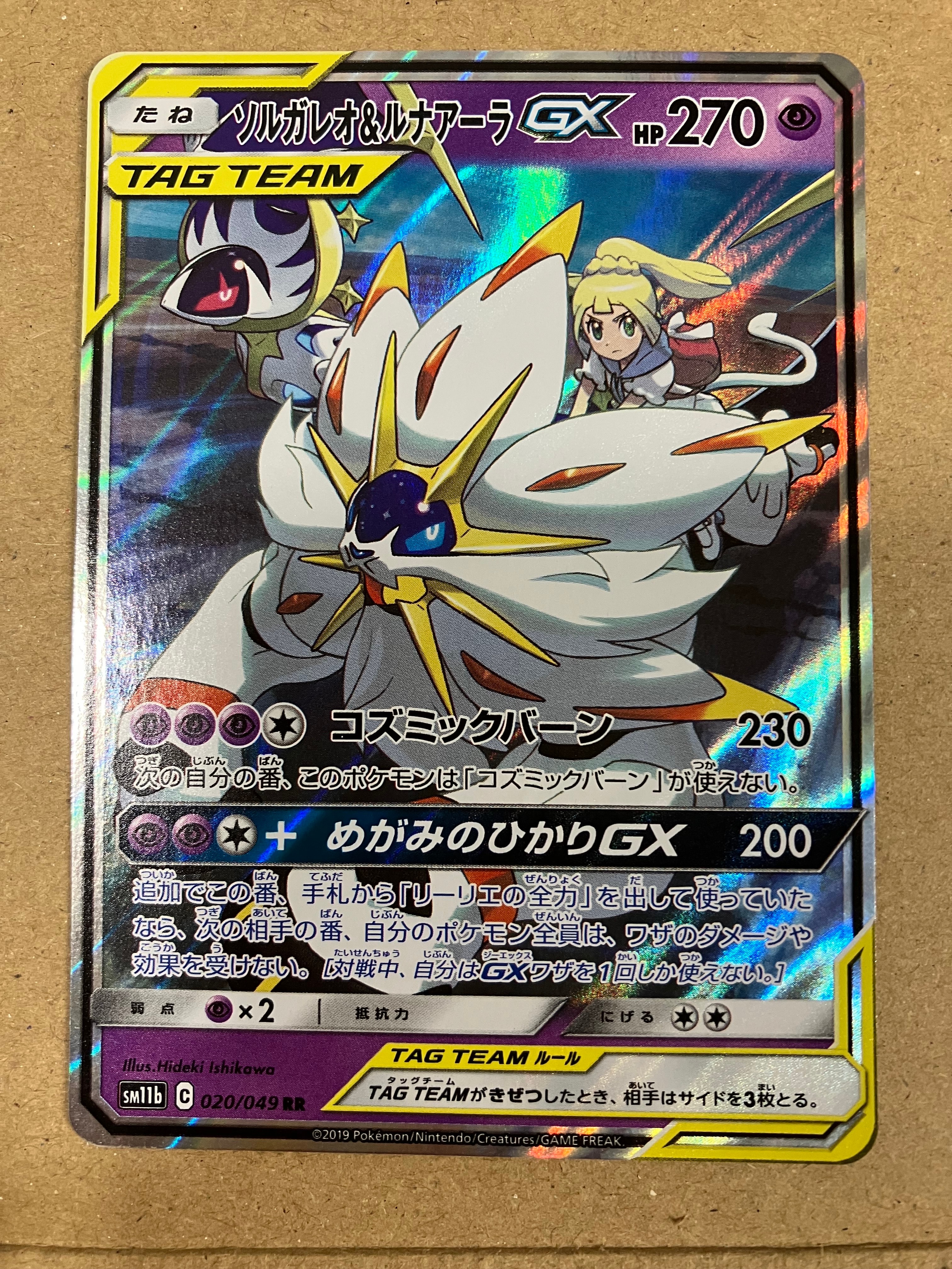 【PSA10】ソルガレオ&ルナアーラGX (リーリエ) RR[ 020/049 PSA10】ソルガレオ&ルナアーラGX (リーリエ) RR[SM11b 020/049](強化