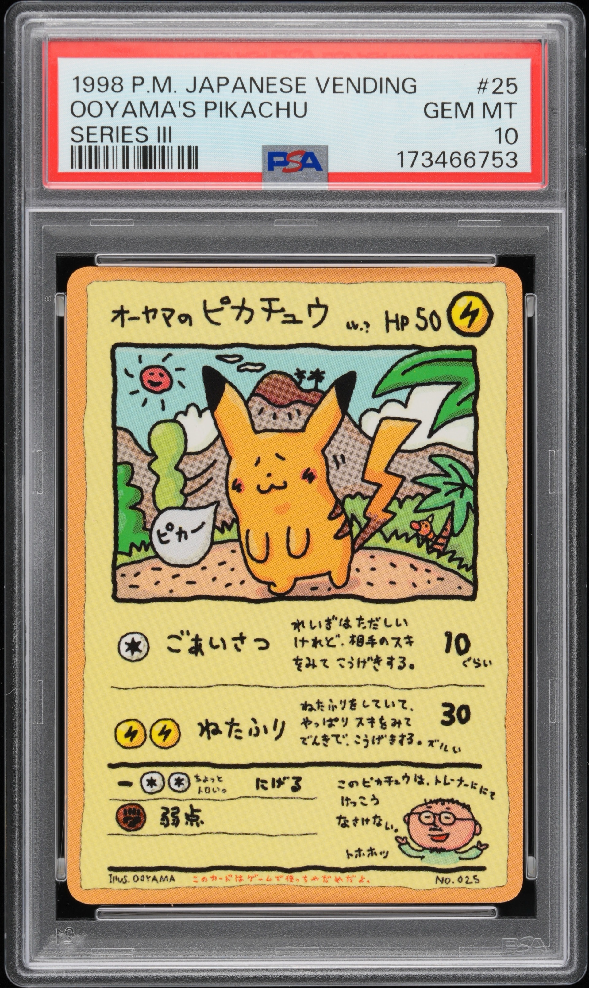オーヤマのピカチュウ: 旧裏[PMCG-EX](拡張シート)通販・買取・相場