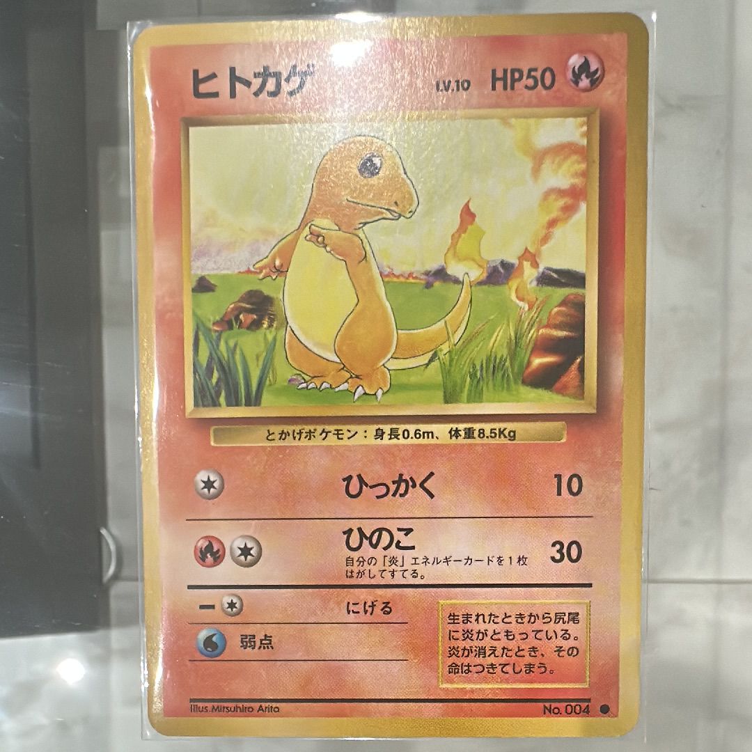 ヒトカゲ ● : 旧裏 [PMCG1-2](拡張パック「ポケットモンスター カードゲーム」再販)