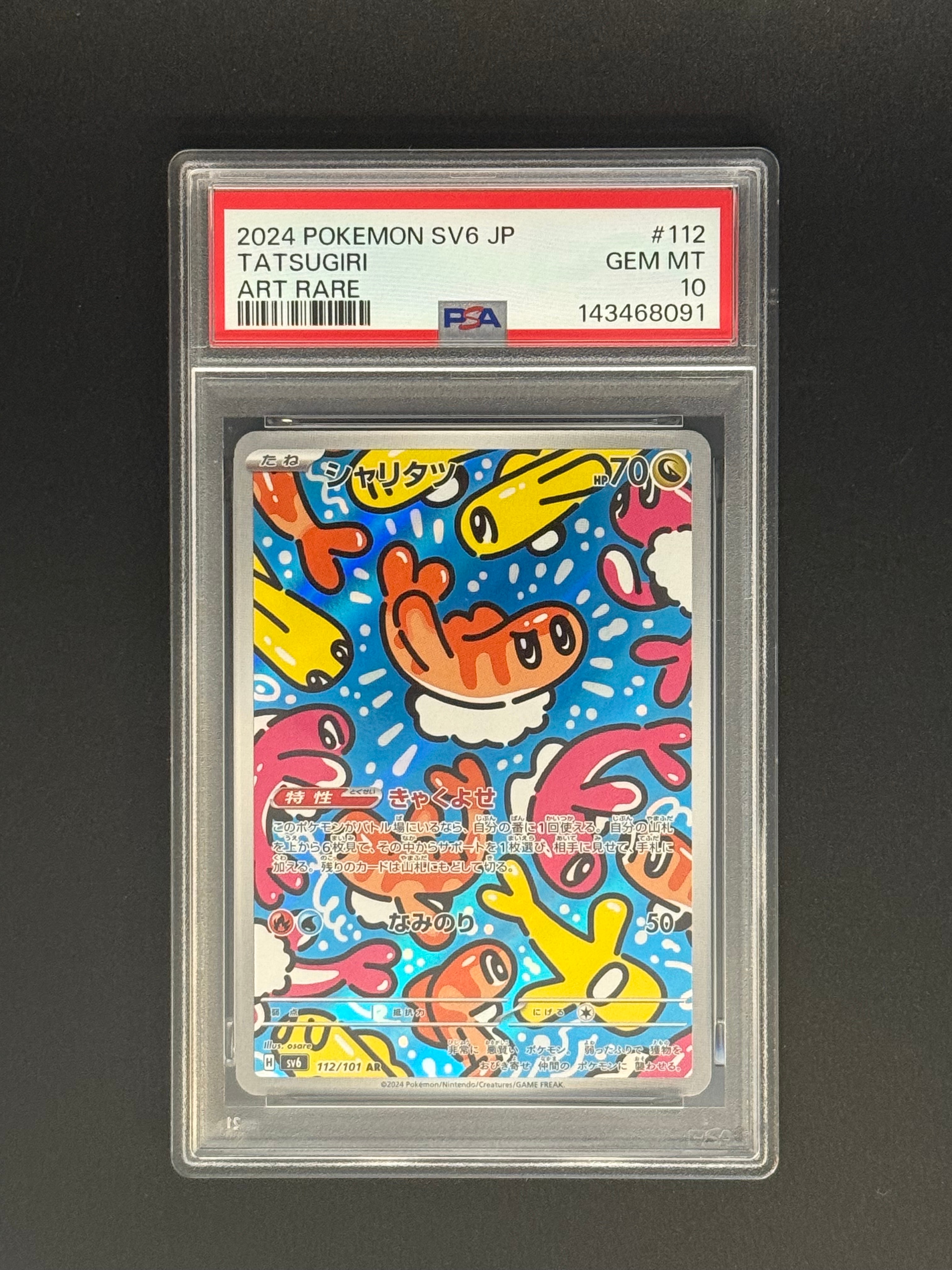 カビゴン ☆ :1ED [PCG1 074/082](拡張パック「伝説の飛翔」)の新品