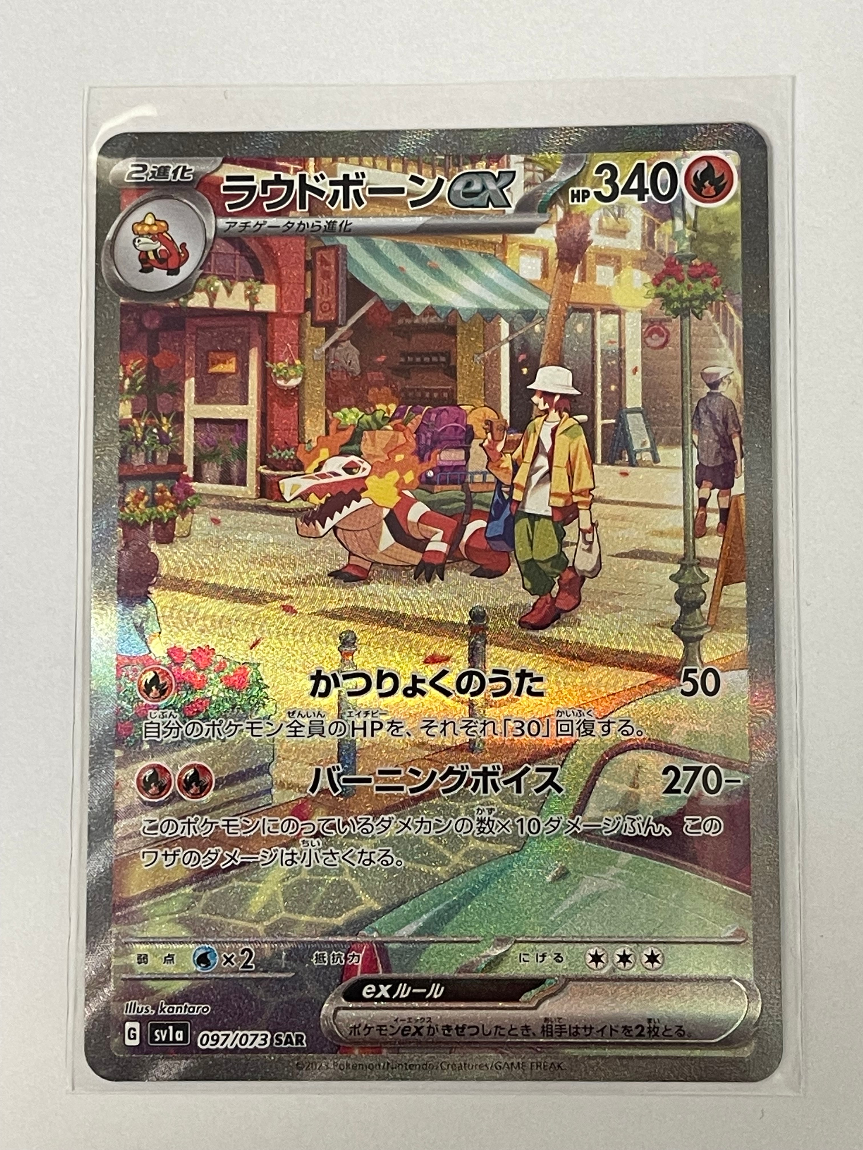 ラウドボーンex SAR[SV1a 097/073](スカーレット&バイオレット 拡張パック「トリプレットビート」)