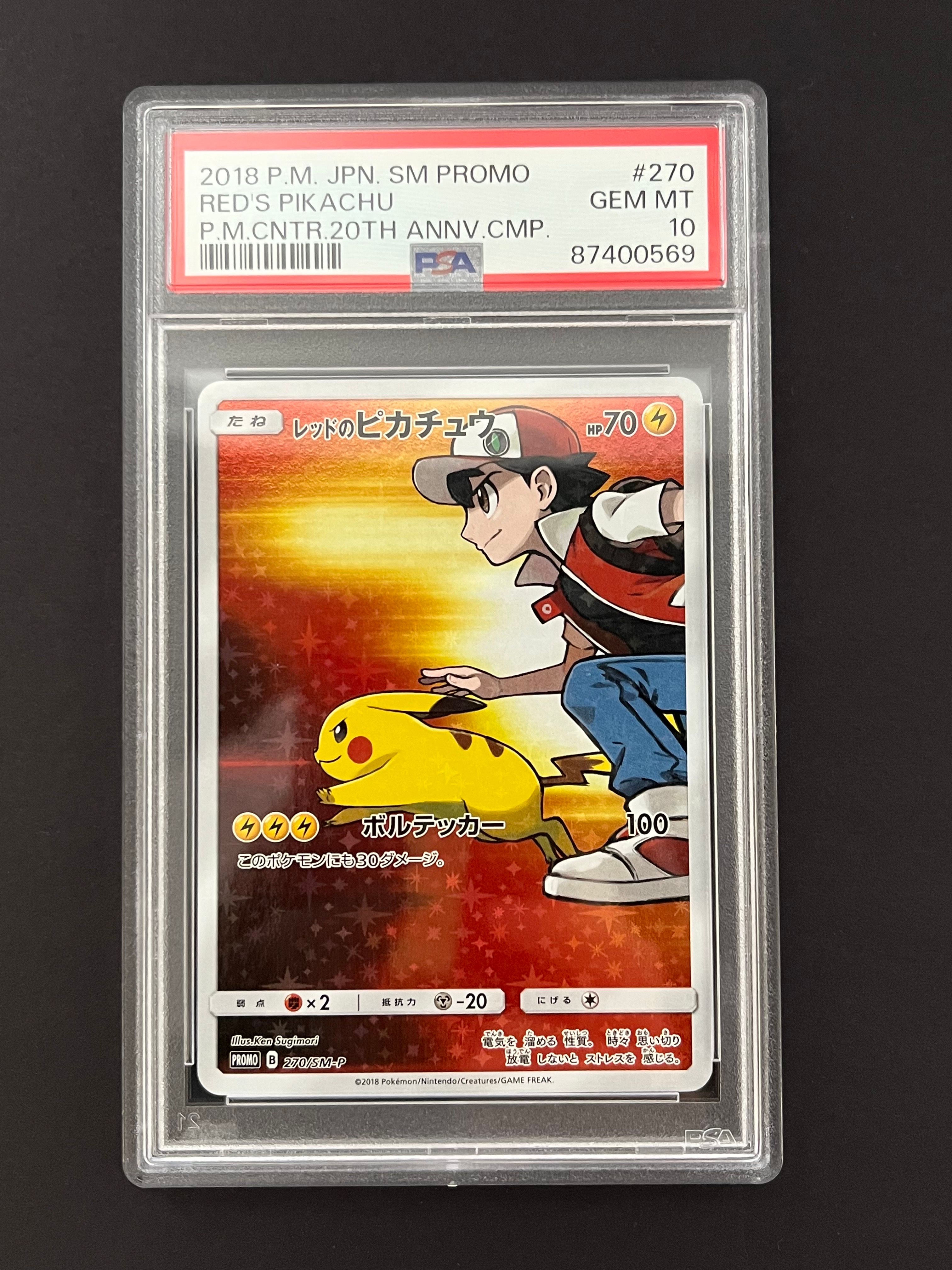 レッドのピカチュウ: プロモ[SM-P 270](プロモーションカード「SM-P」)