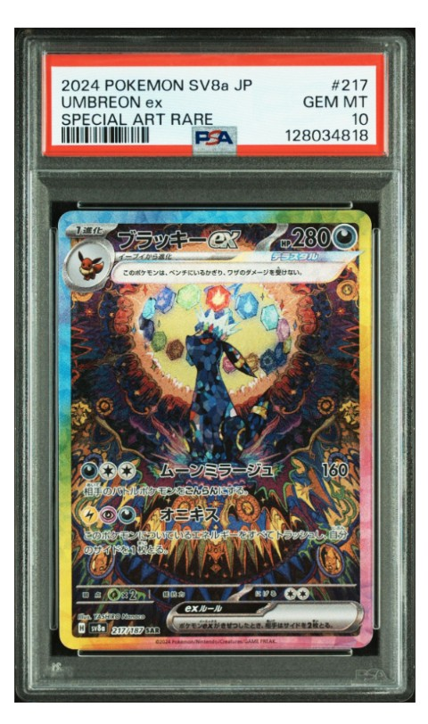 ブラッキーex SAR [SV8a 217/187](ハイクラスパック「テラスタルフェスex」)