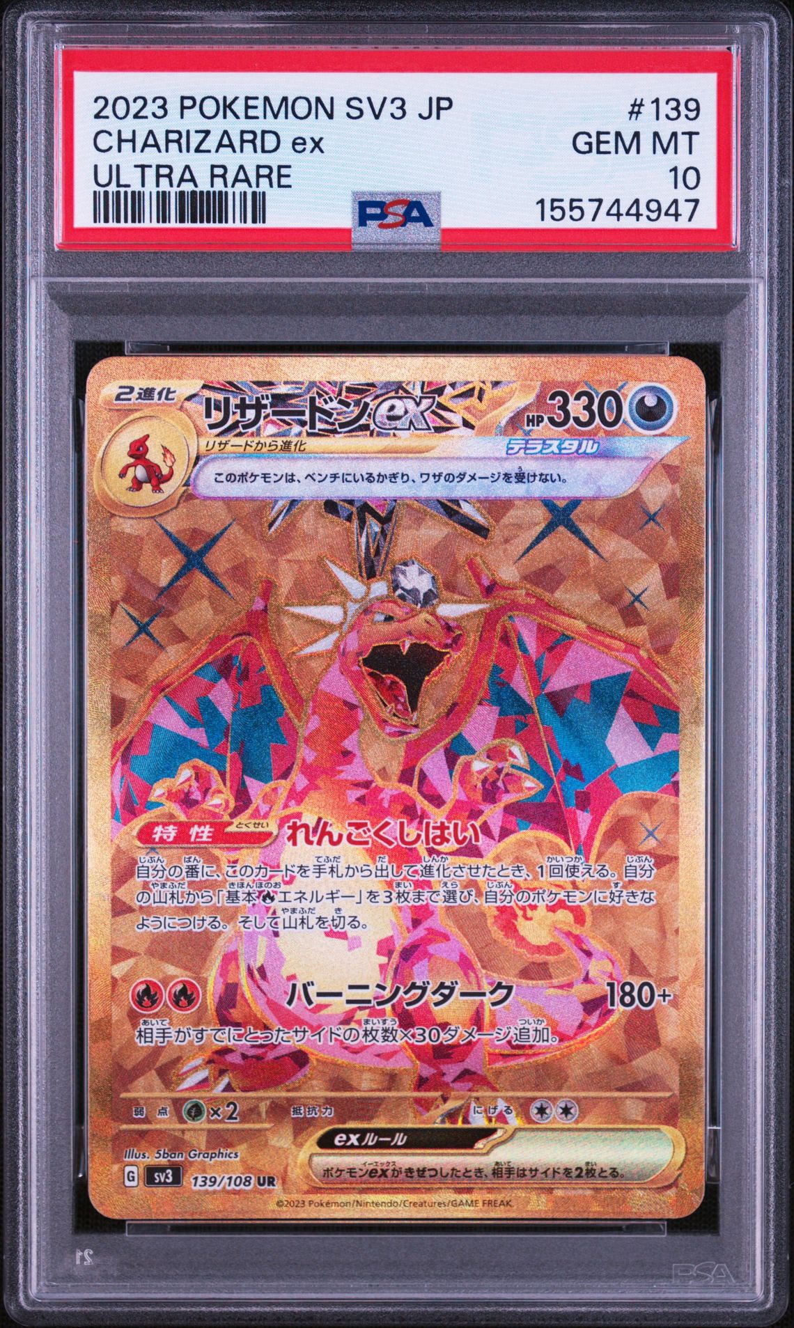 PSA10 ポケモンカード リザードン ex UR 139 黒炎 リザードンex UR[SV3 139/108](拡張パック「黒炎の支配者」)通販・買取