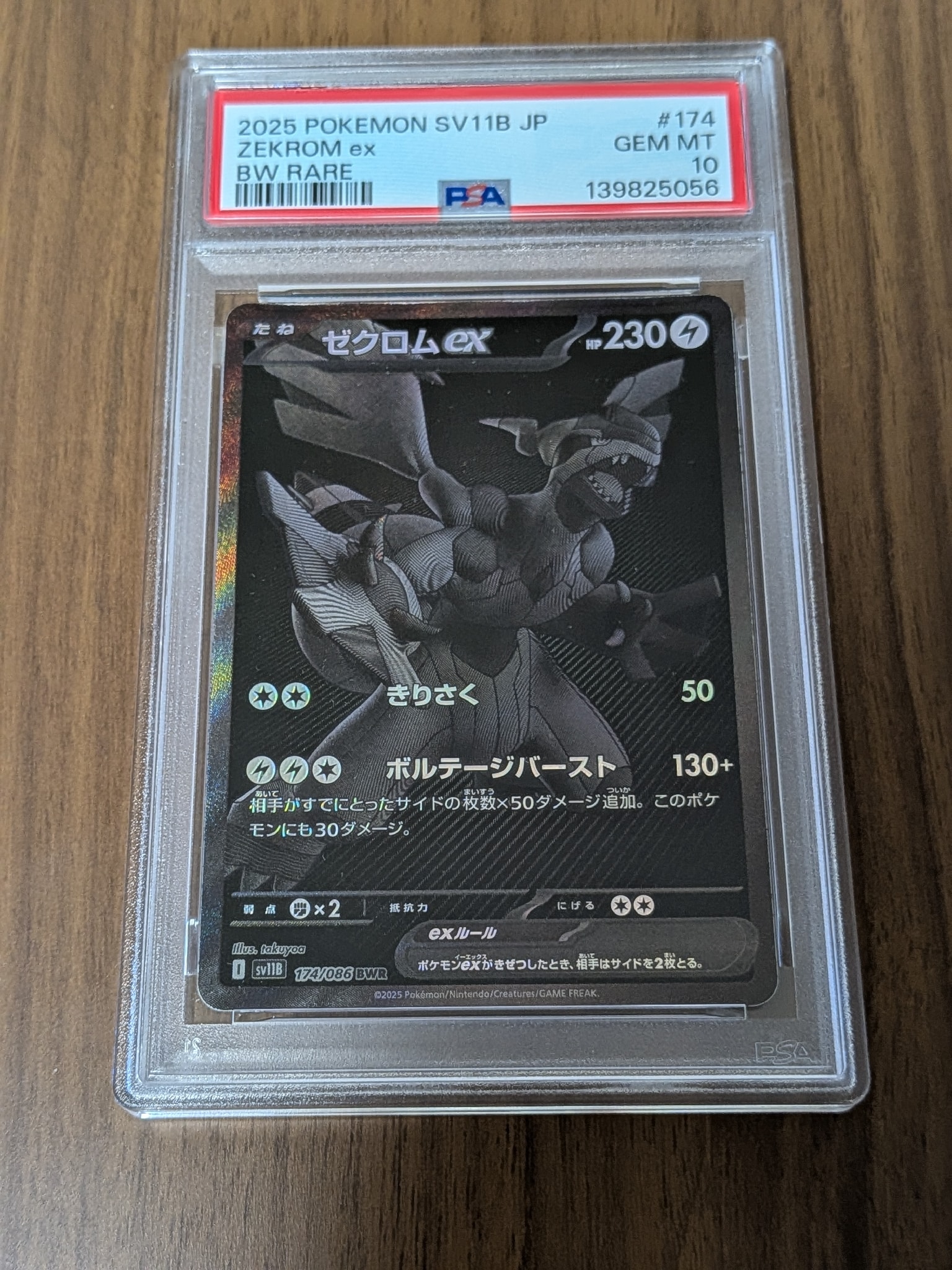 ゼクロムex BWR [SV11B 174/086](拡張パック「ブラックボルト」)通販