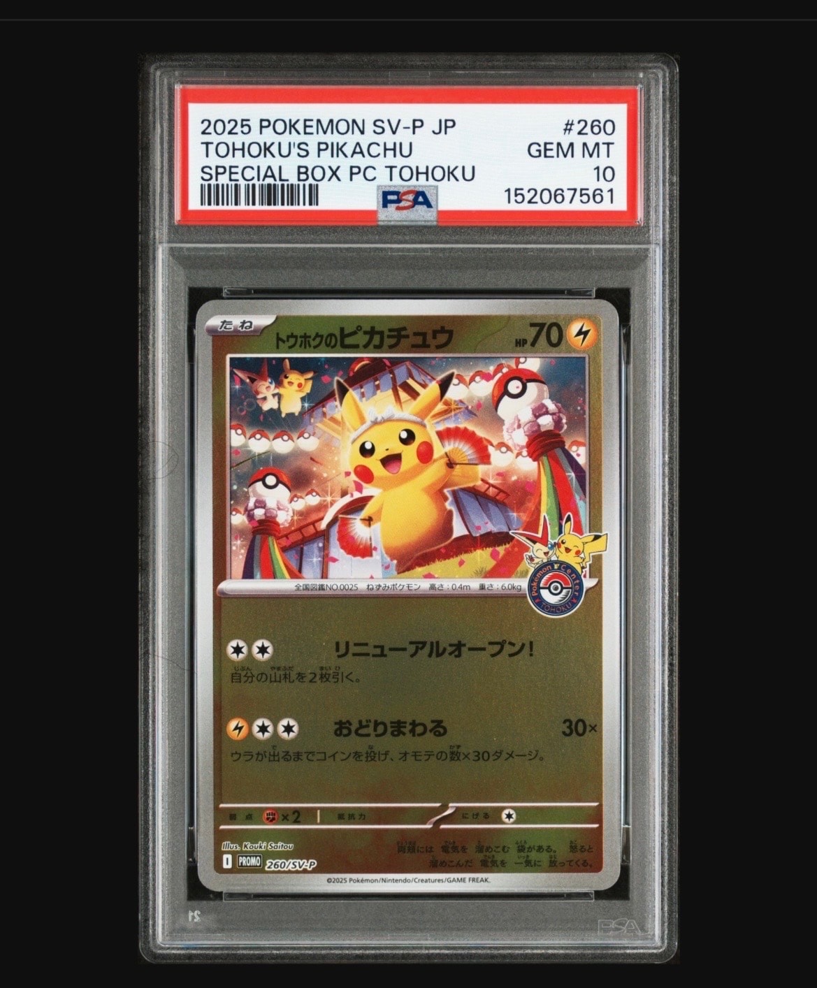 トウホクのピカチュウ P [SV-P 260](スペシャルBOX「ポケモンセンタートウホク」)