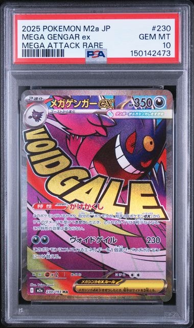 メガゲンガーex MA [M2a 230/193](ハイクラスパック「MEGAドリームex」)