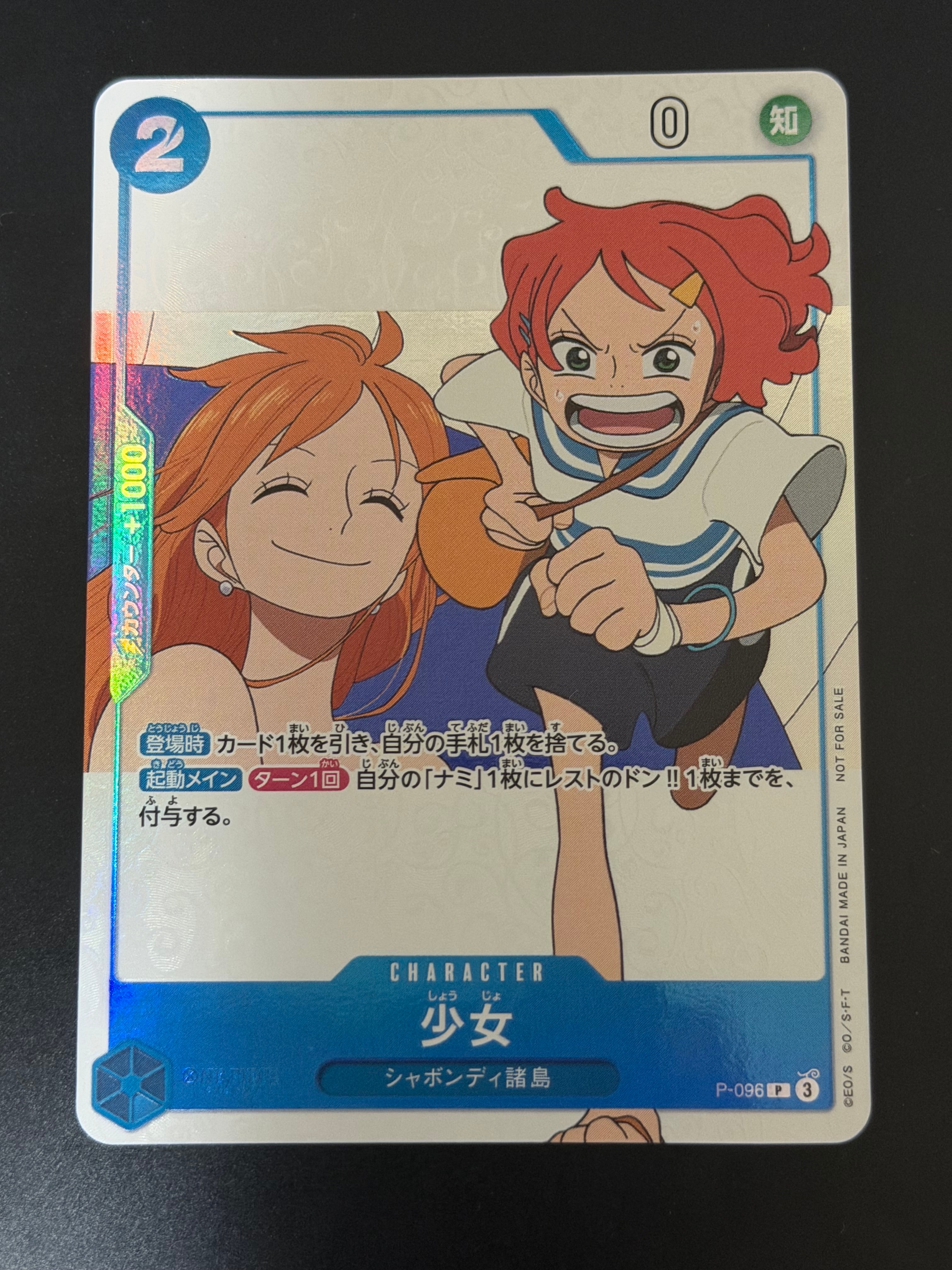 少女 P [P-096](プロモーションカード「ワンピースマガジン 別冊