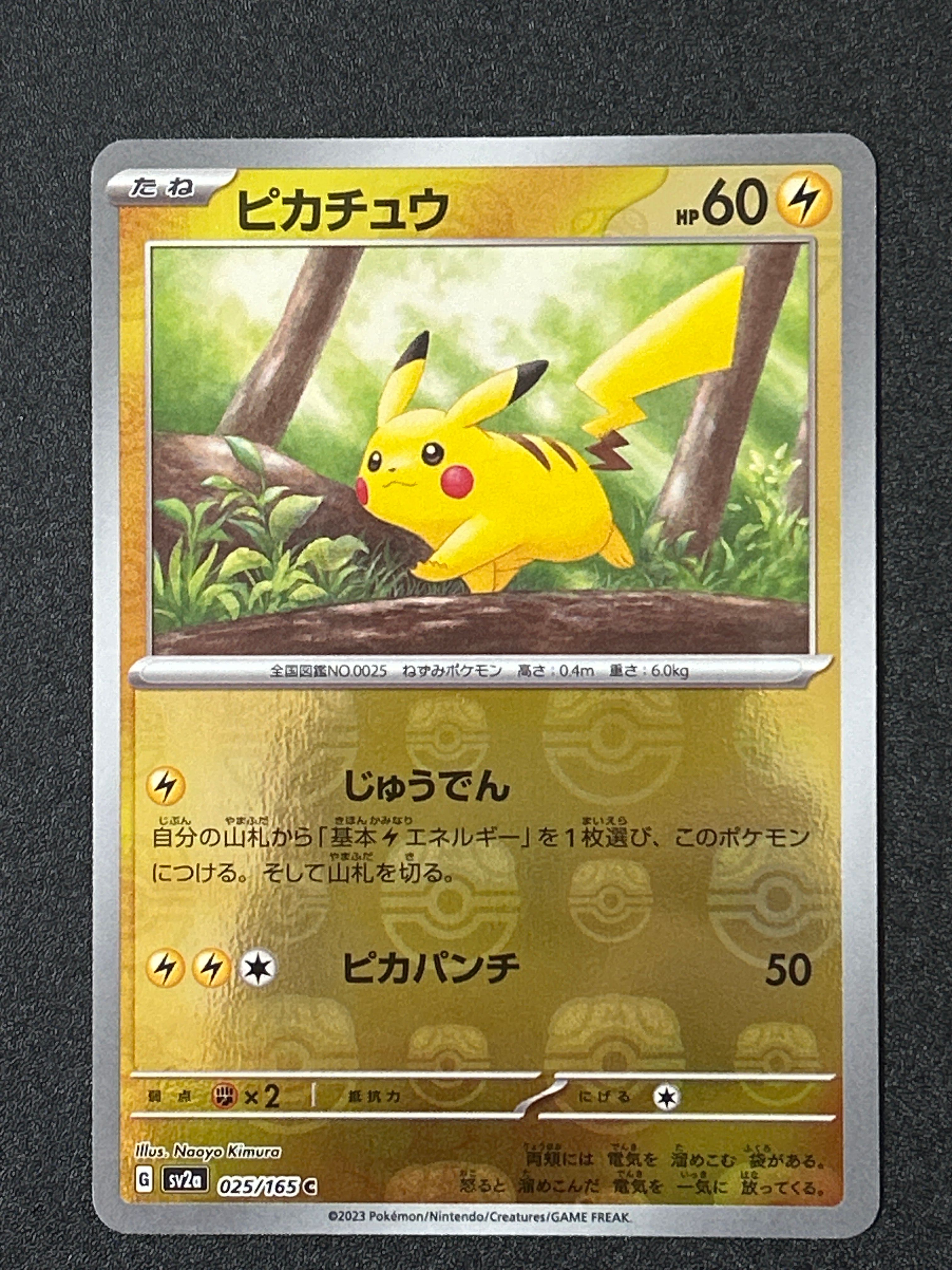 ピカチュウ C: マスターボールミラー (マスボピカチュウ) [SV2a 025/165](強化拡張パック「ポケモンカード151」)