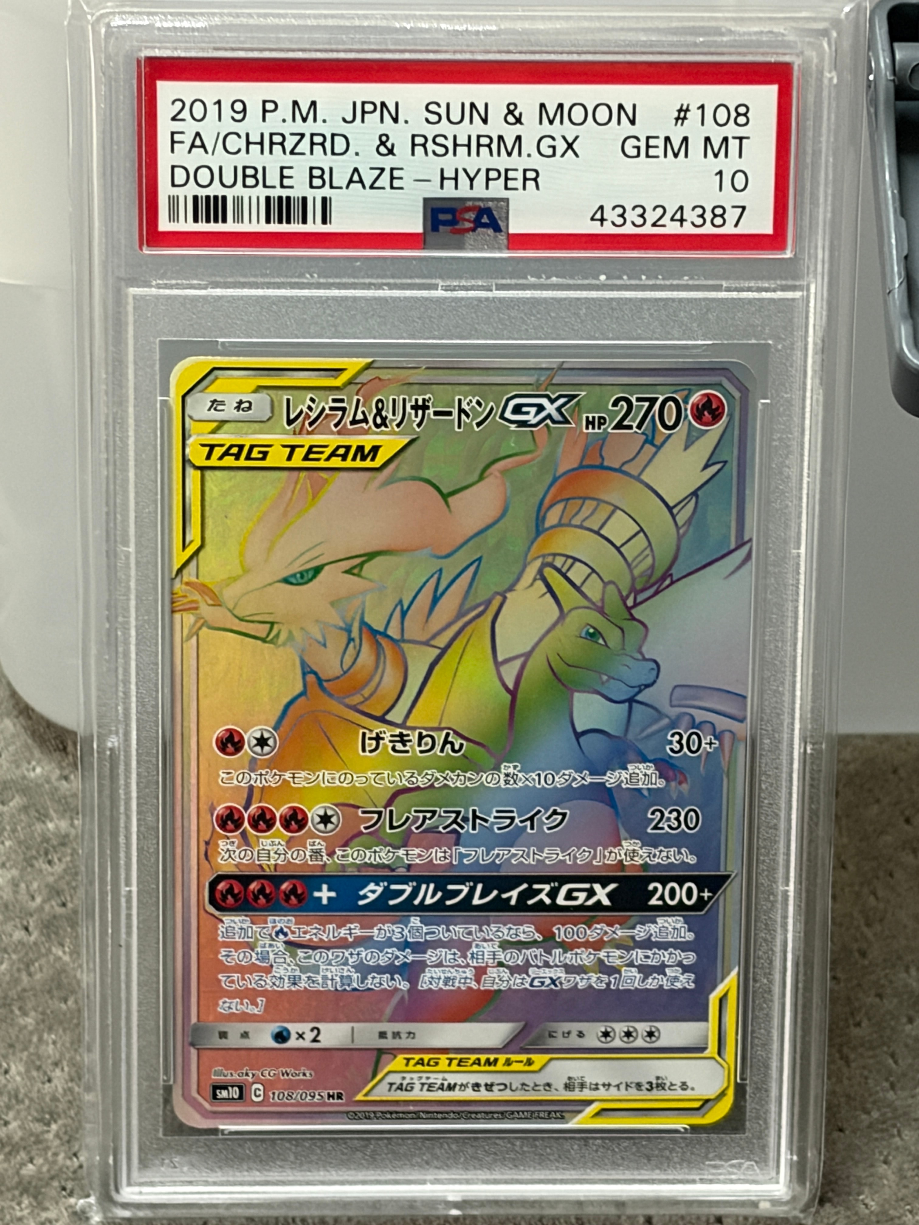 レシラム&リザードンGX HR 108/095 PSA10 ダブルブレイズ PSA10】 レシラム&リザードンGX (HR) {108/095} [SM10/ダブルブレイズ