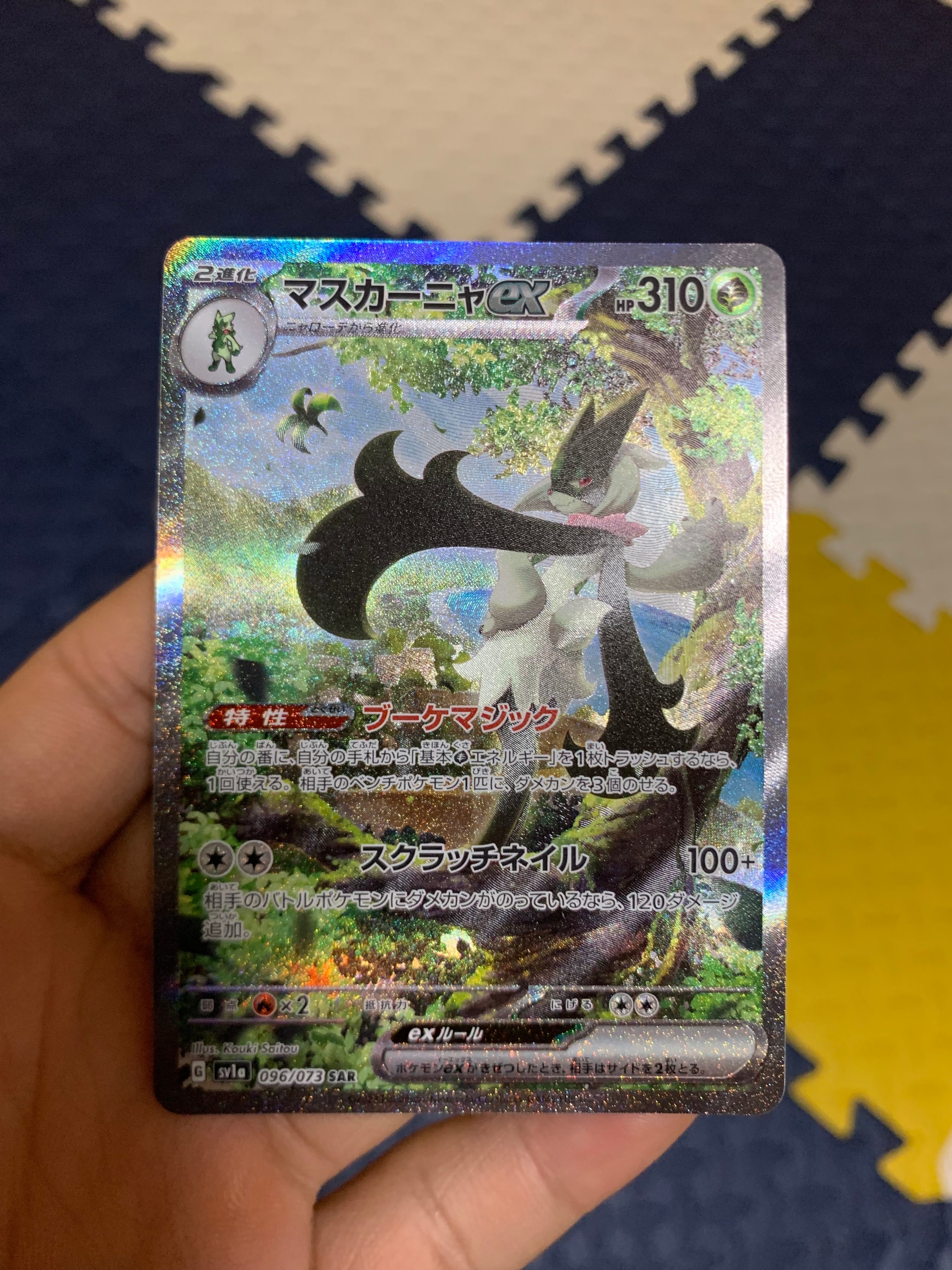 マスカーニャex SAR[SV1a 096/073](スカーレット&バイオレット 拡張パック「トリプレットビート」)