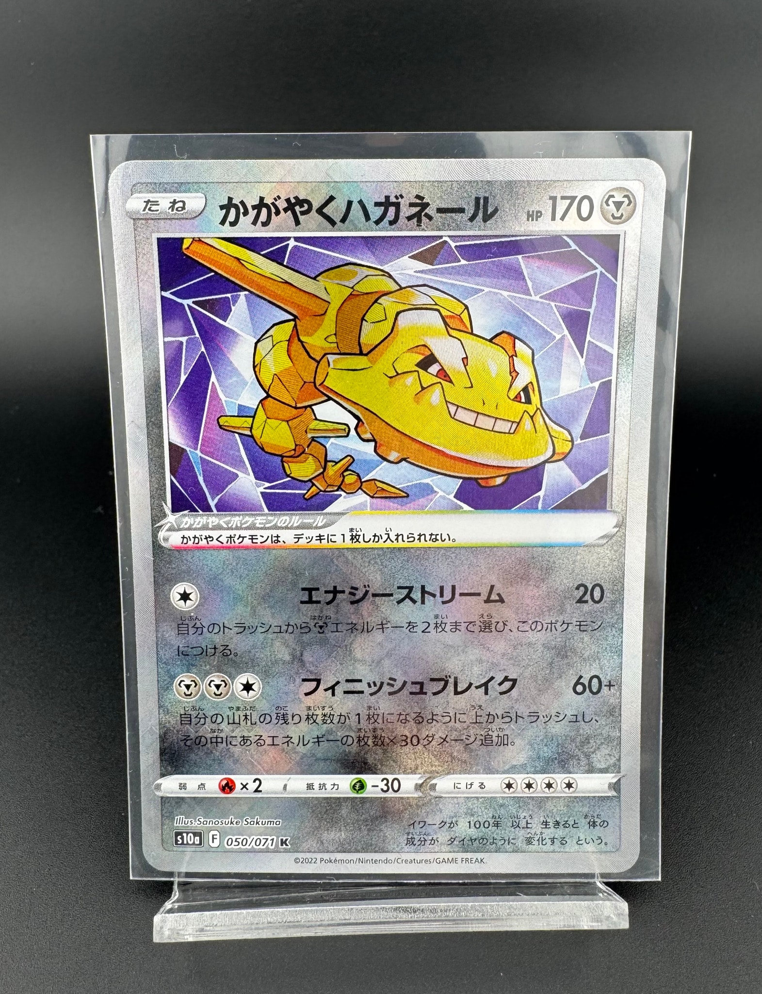 かがやくハガネール K[s10a 050/071](強化拡張パック「ダークファンタズマ」)