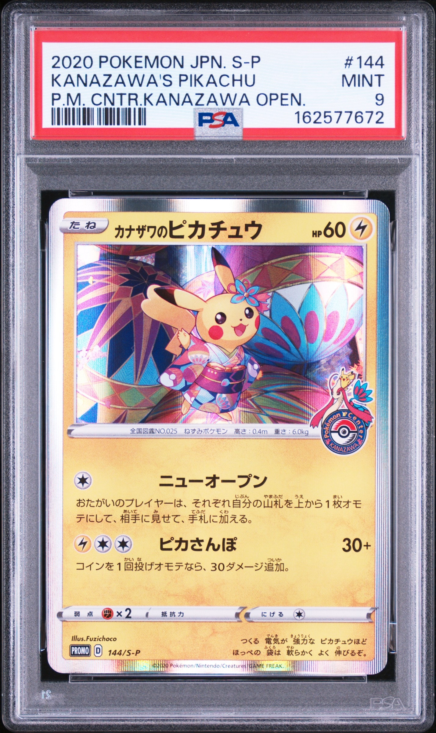 PSA9】カナザワのピカチュウ: プロモ (マークあり) [S-P 144
