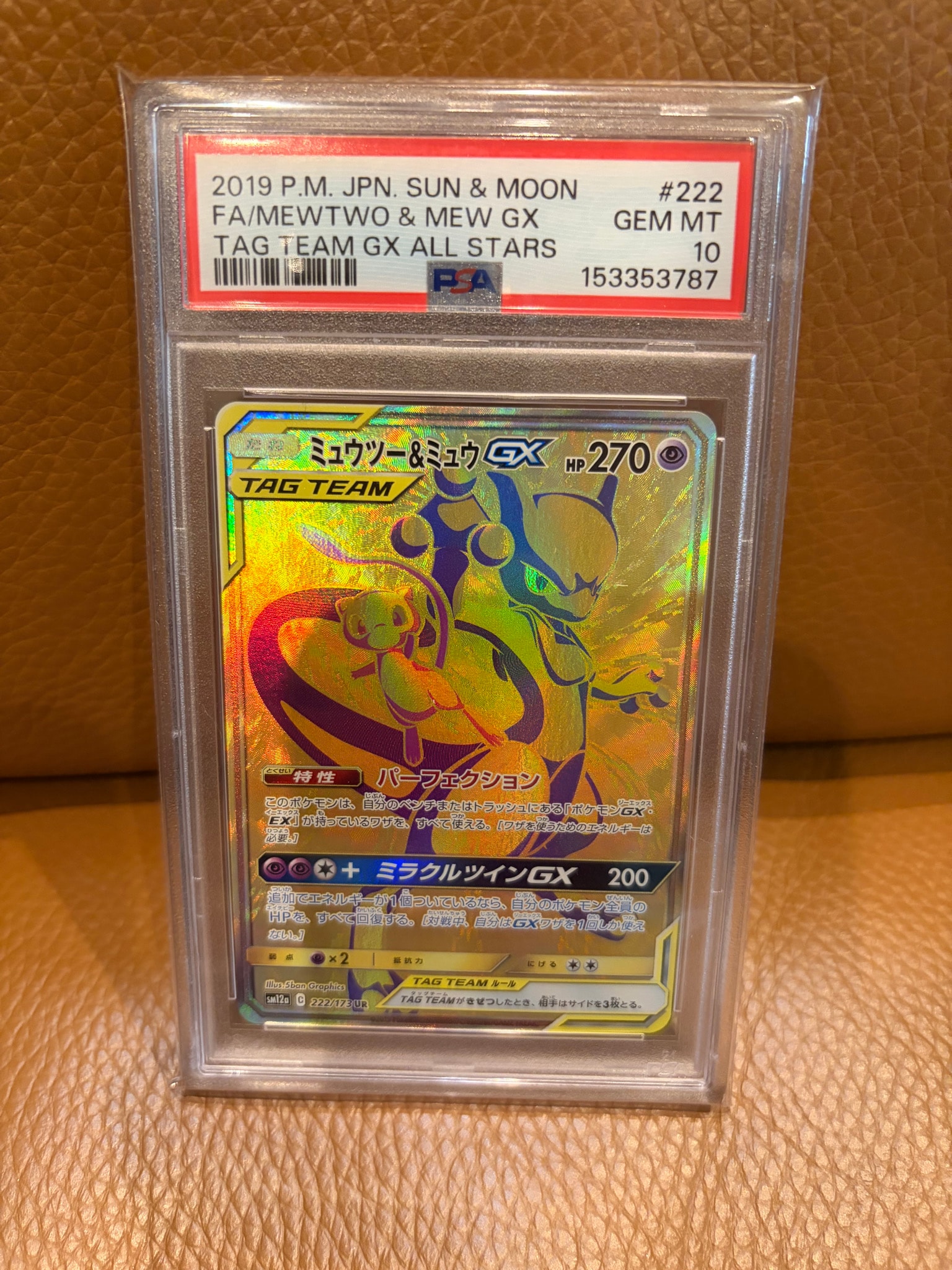 ミュウツー&ミュウGX UR[SM12a 222/173](ハイクラスパック「TAG TEAM GX タッグオールスターズ」)