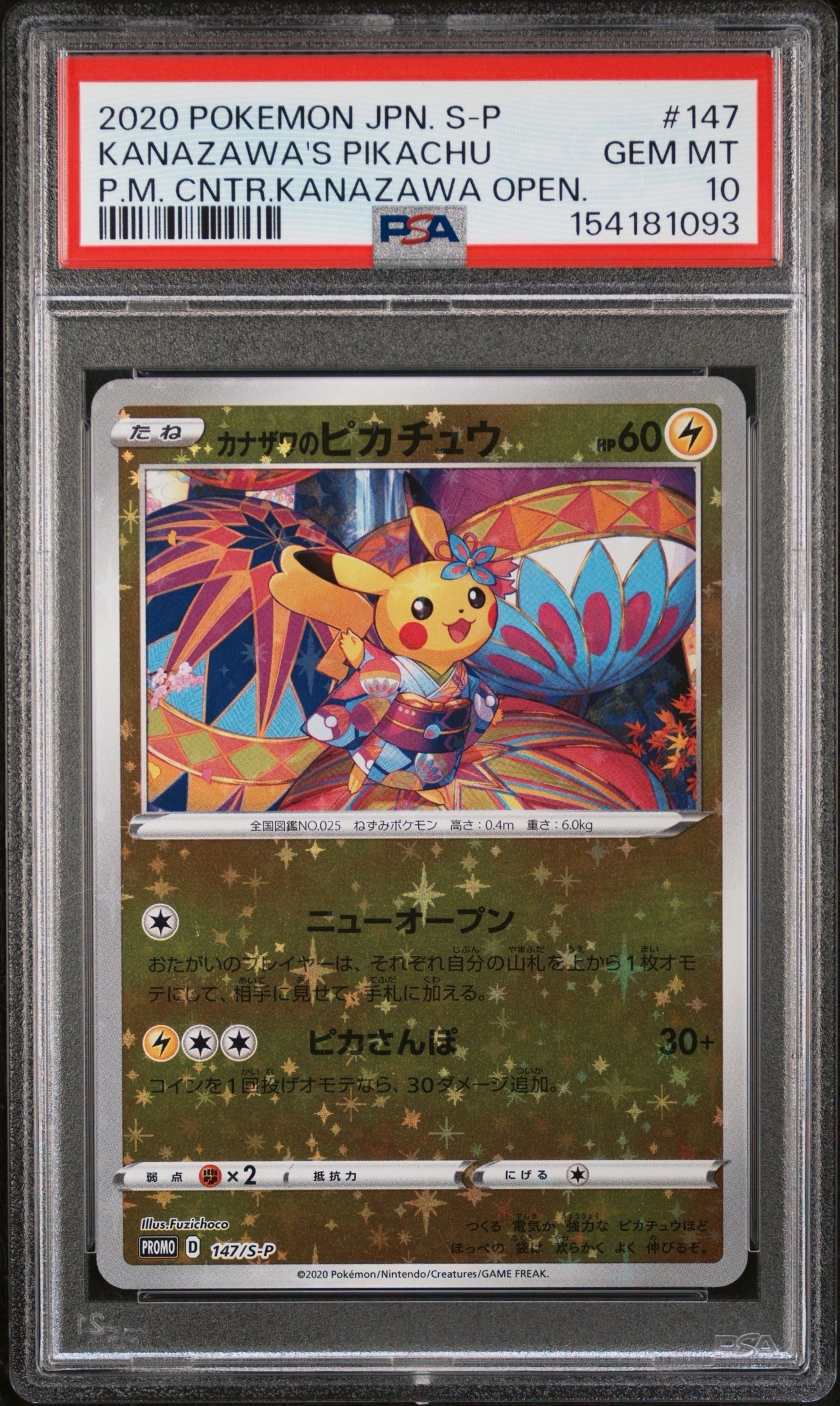 PSA10】カナザワのピカチュウ: プロモ (マークあり) [S-P 144