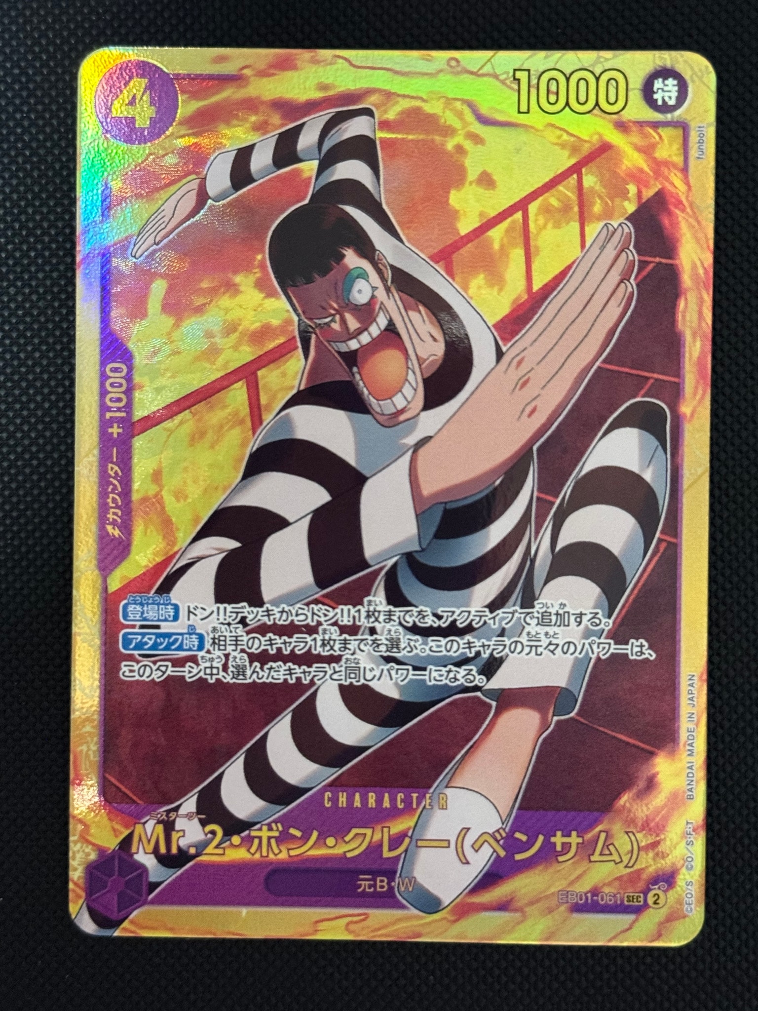Mr.2 Bon Clay (Bentham) SEC [EB01-061] (Extra Booster Memorial Collection)