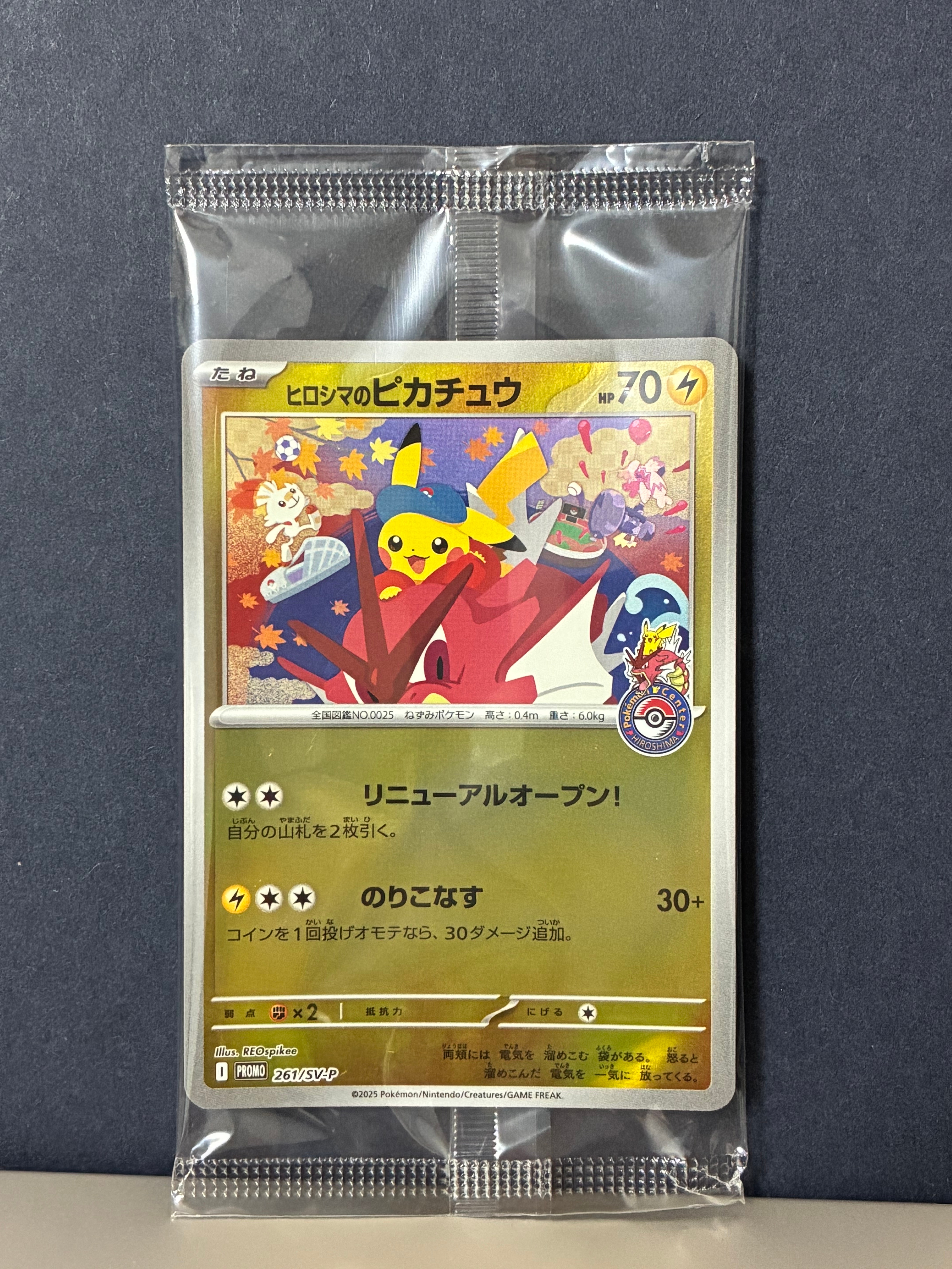 ヒロシマのピカチュウ P [SV-P 261](スペシャルBOX「ポケモンセンター