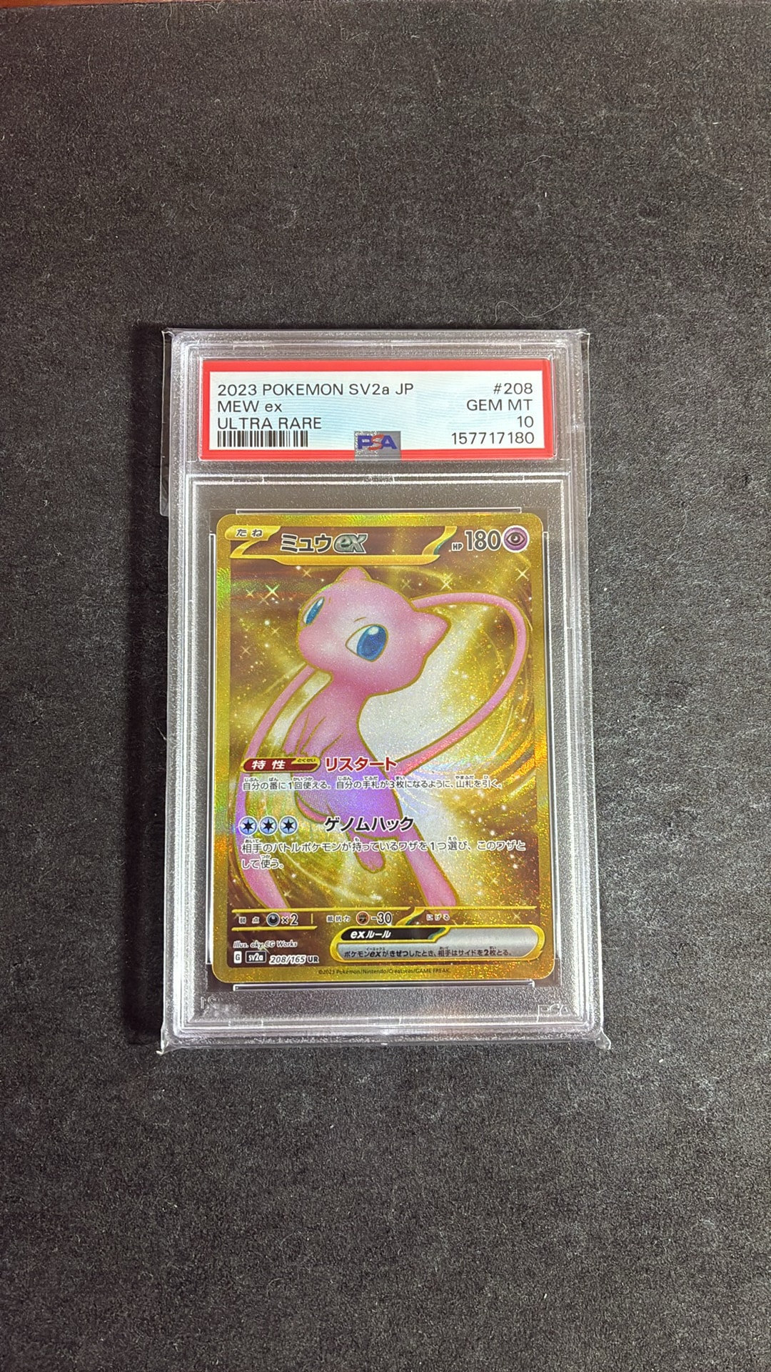 ミュウex UR[SV2a 208/165](強化拡張パック「ポケモンカード151」)通販