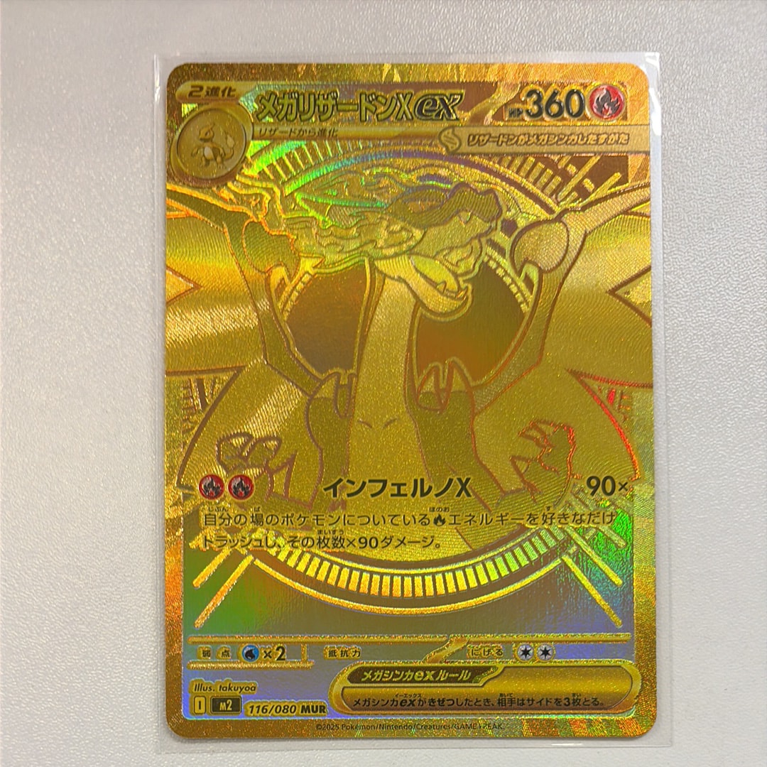 メガリザードンXex MUR [M2 116/080](拡張パック「インフェルノX」)