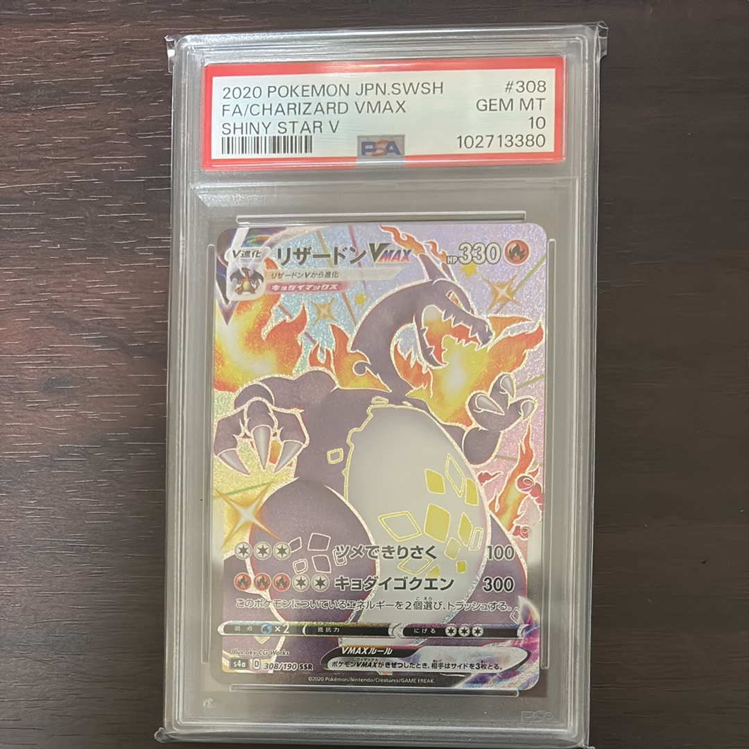 リザードンVMAX SSR[S4a 308/190](ハイクラスパック「シャイニースターV」)