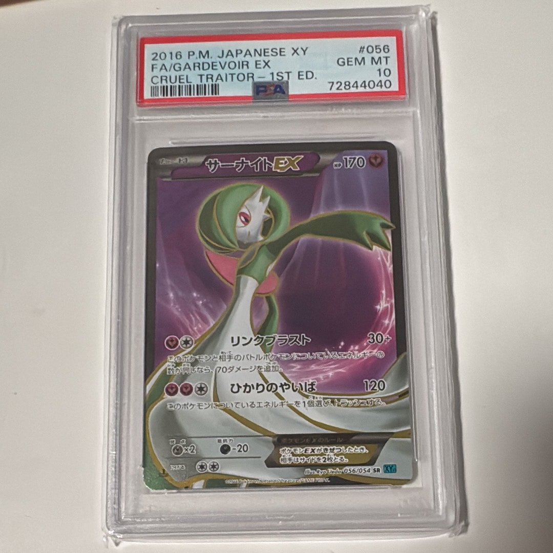 PSA10】サーナイトEX SR :1ED [XY11-1 056/054](拡張パック「冷酷の