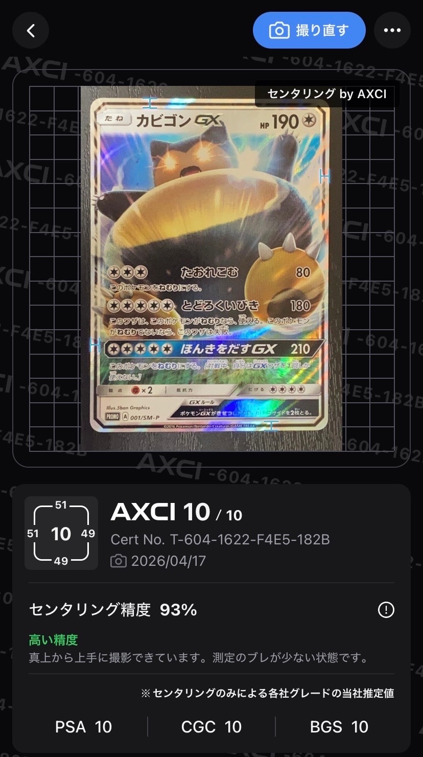 カビゴンGX P [SM-P 001](プロモーションカード「ニンテンドー3DSソフト ポケットモンスター サン・ムーン パッケージ版 早期購入特典」)