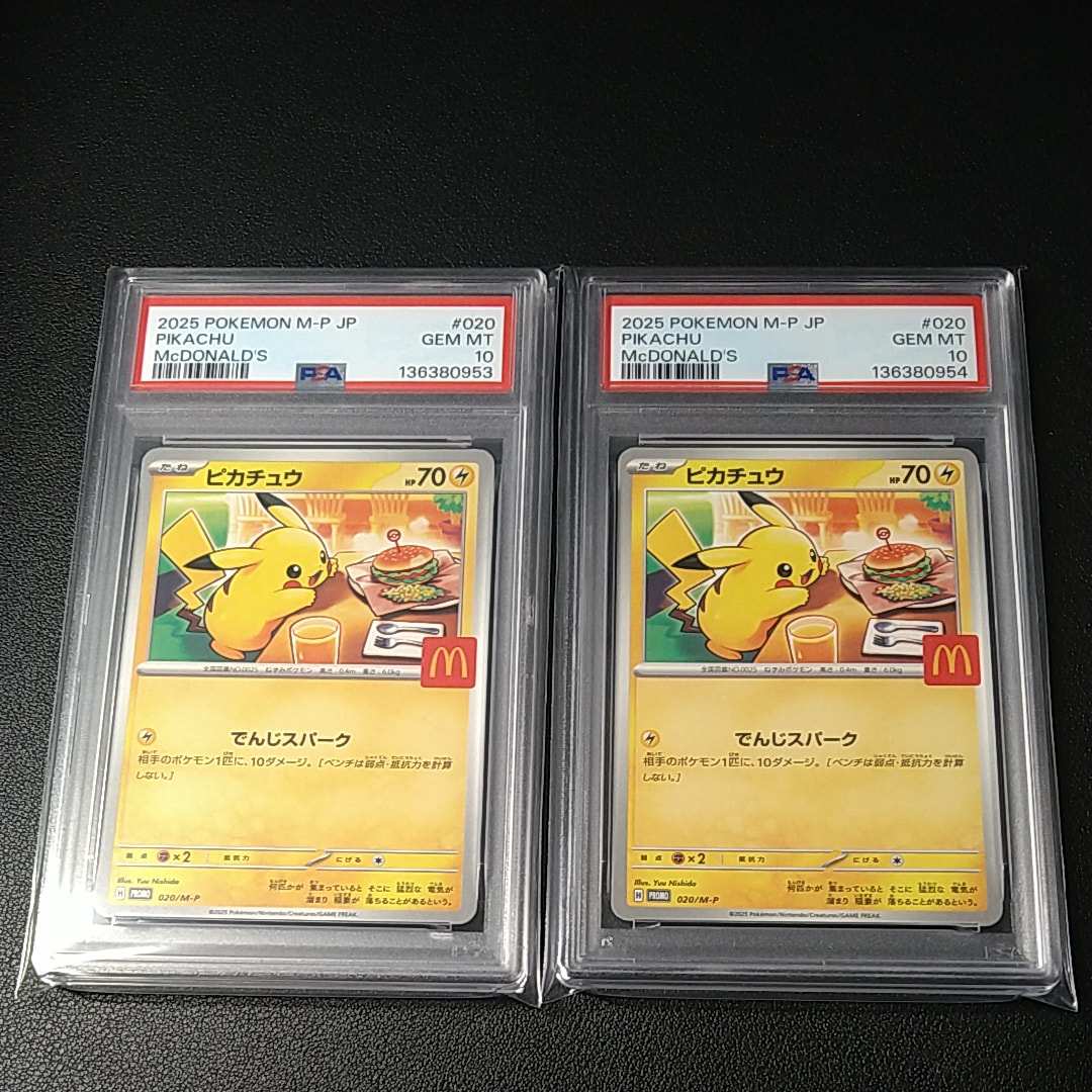 ピカチュウ P [M-P 020](プロモカードパック「マクドナルド ハッピーセット2025」)