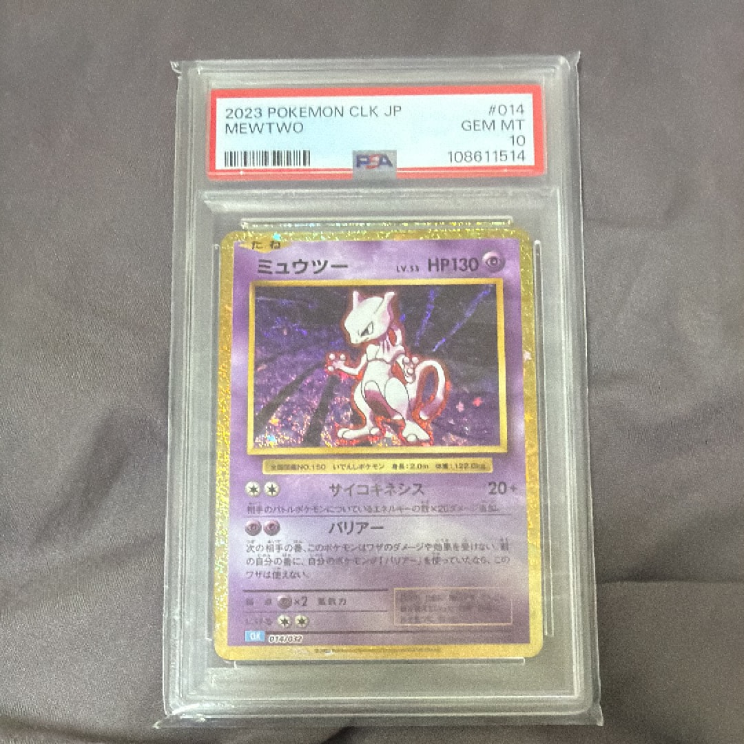 ミュウツー [CLK 014/032](ポケモンカードゲーム Classic)