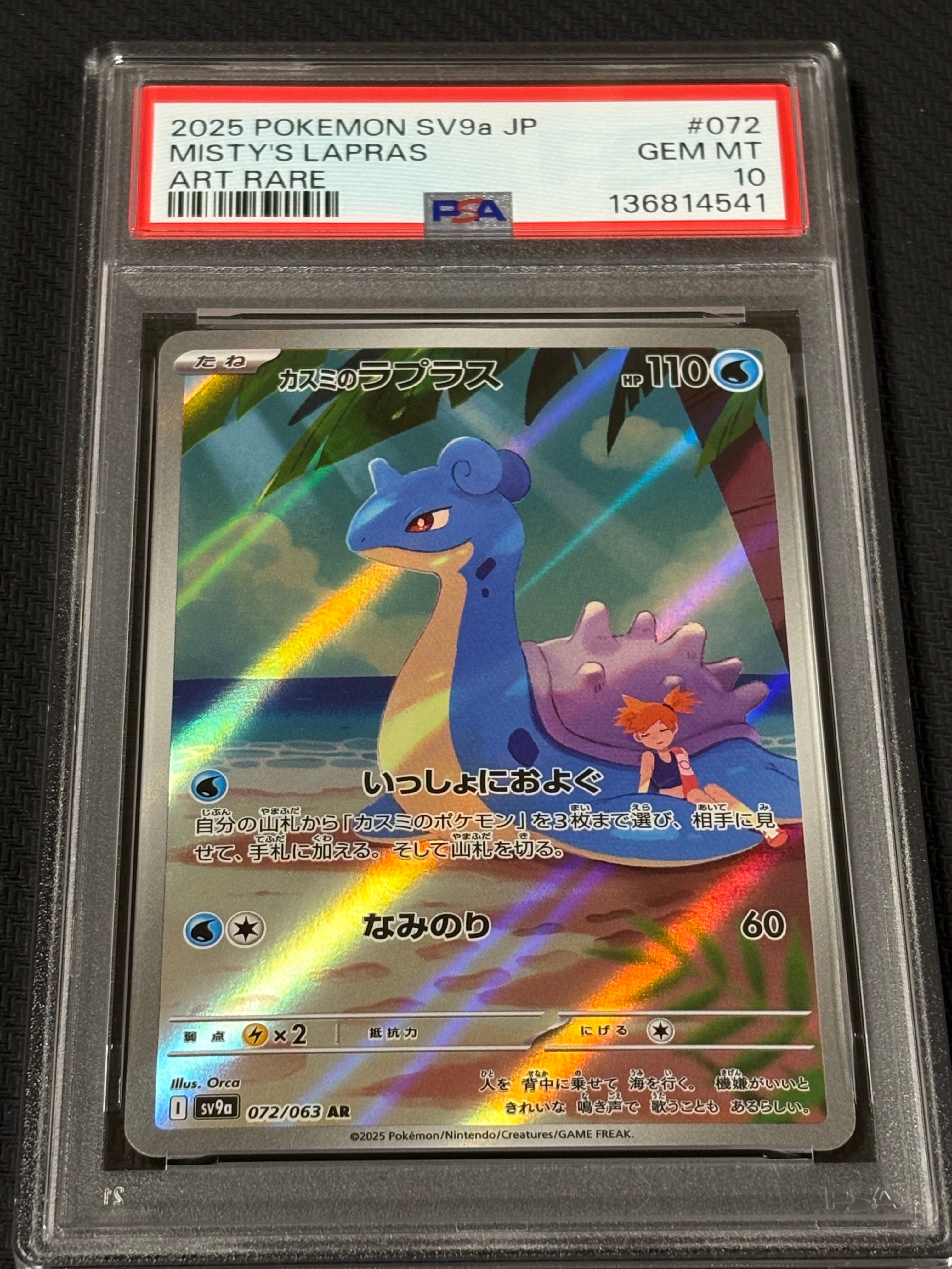 PSA10】カスミのラプラス AR [SV9a 072/063](強化拡張パック「熱風の