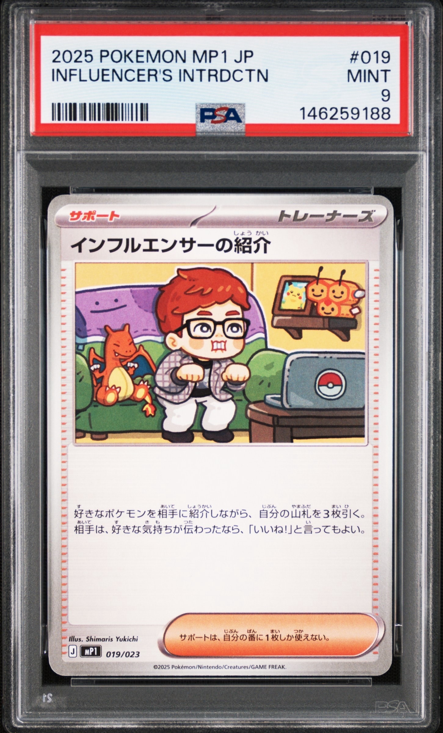 インフルエンサーの紹介 [MP1 019/23](スタートデッキ100「バトル