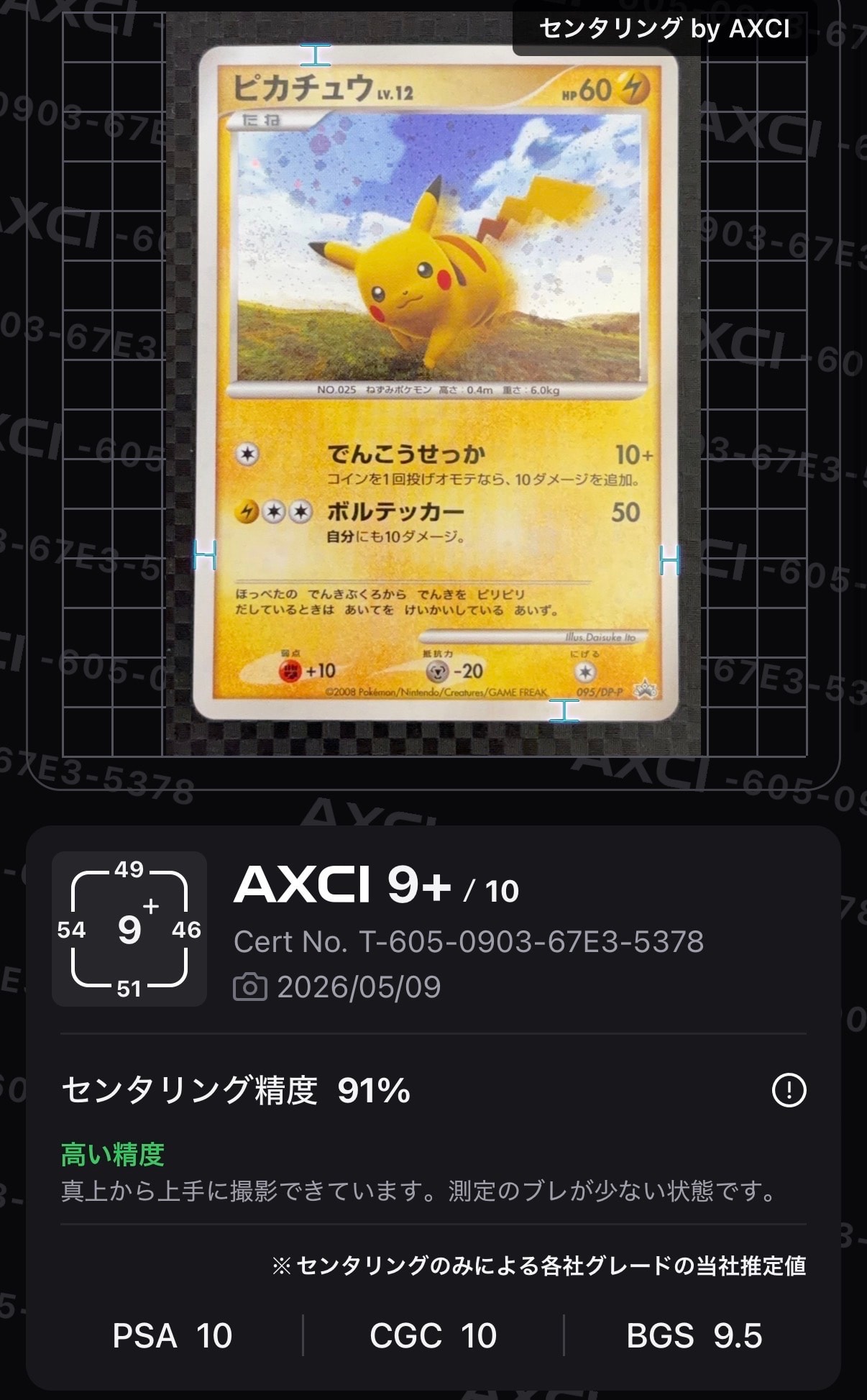 ナッシー［Exeggutor］HP80 光沢なし: 旧裏/プロモ[PMCG-P No.103