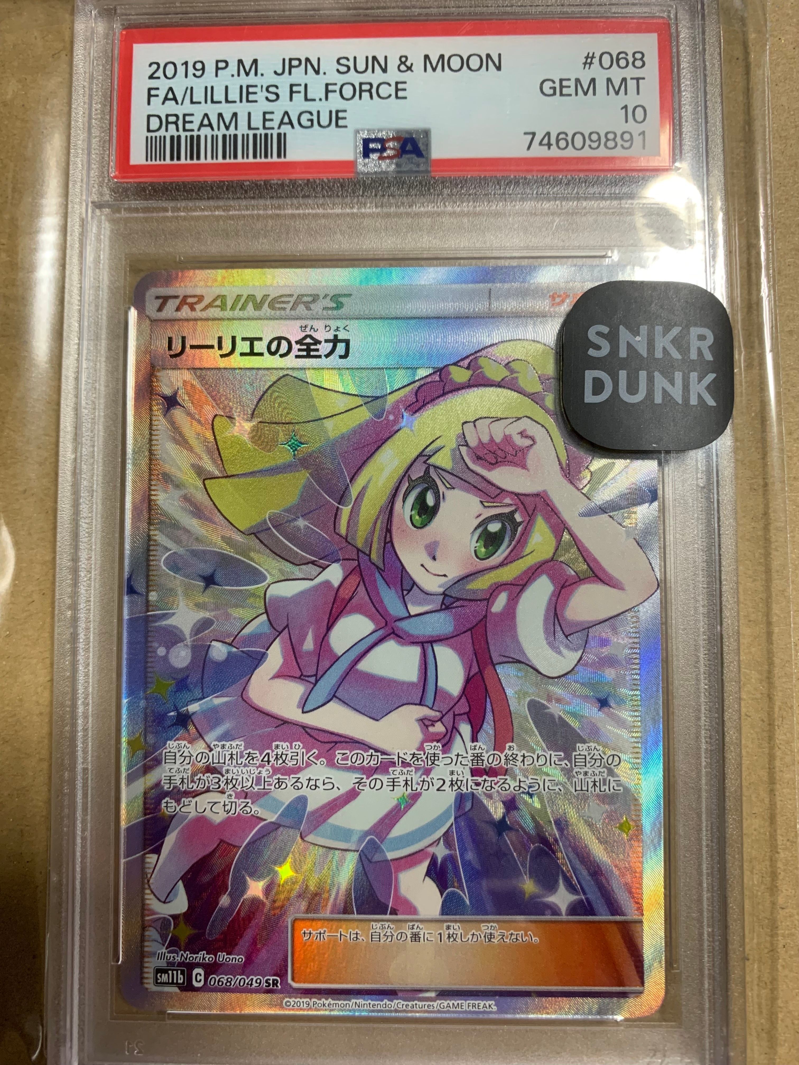 リーリエの全力 SR[SM11b 068/049](強化拡張パック「ドリームリーグ」)